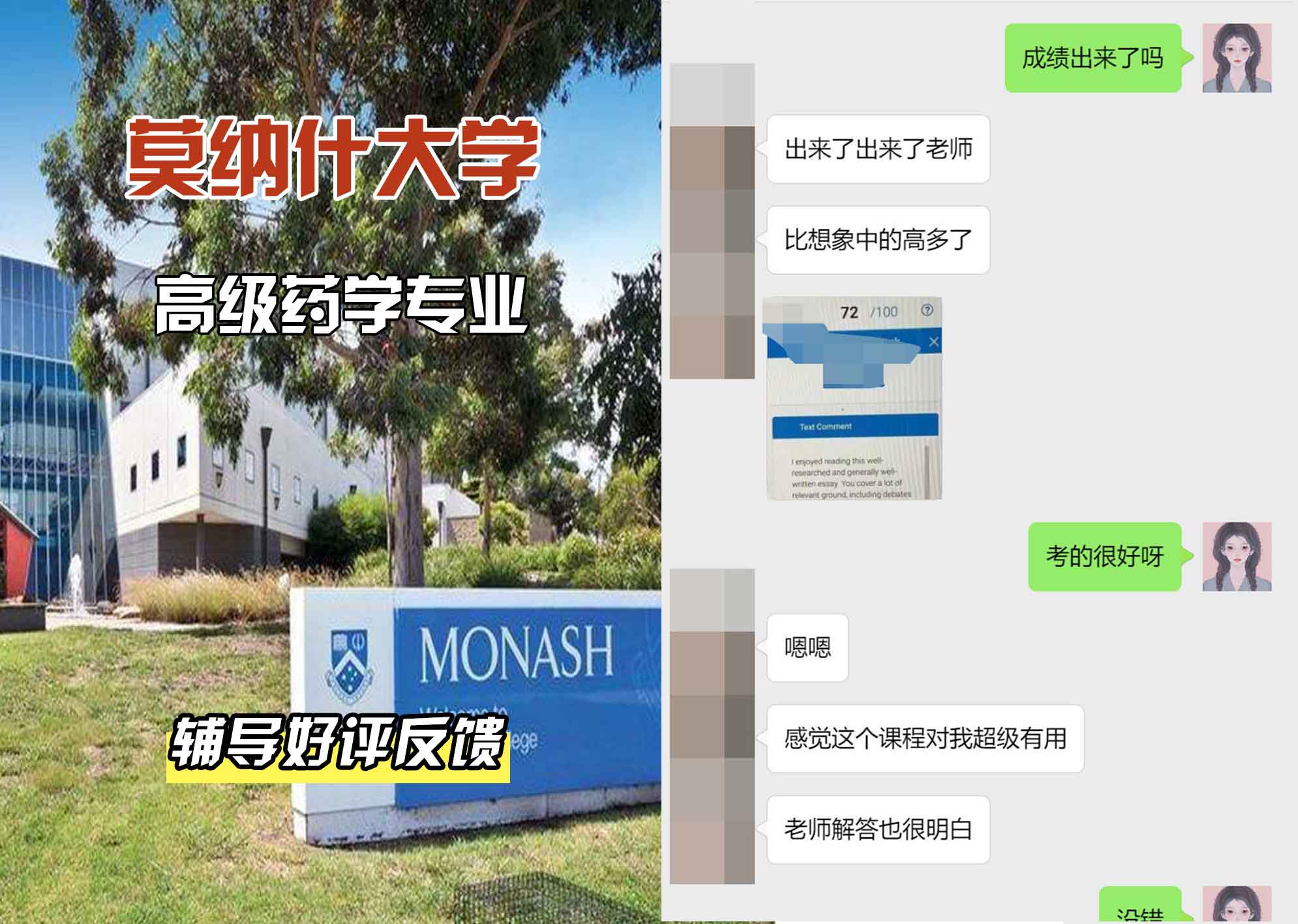 莫纳什大学Monash高级药学辅导好评反馈