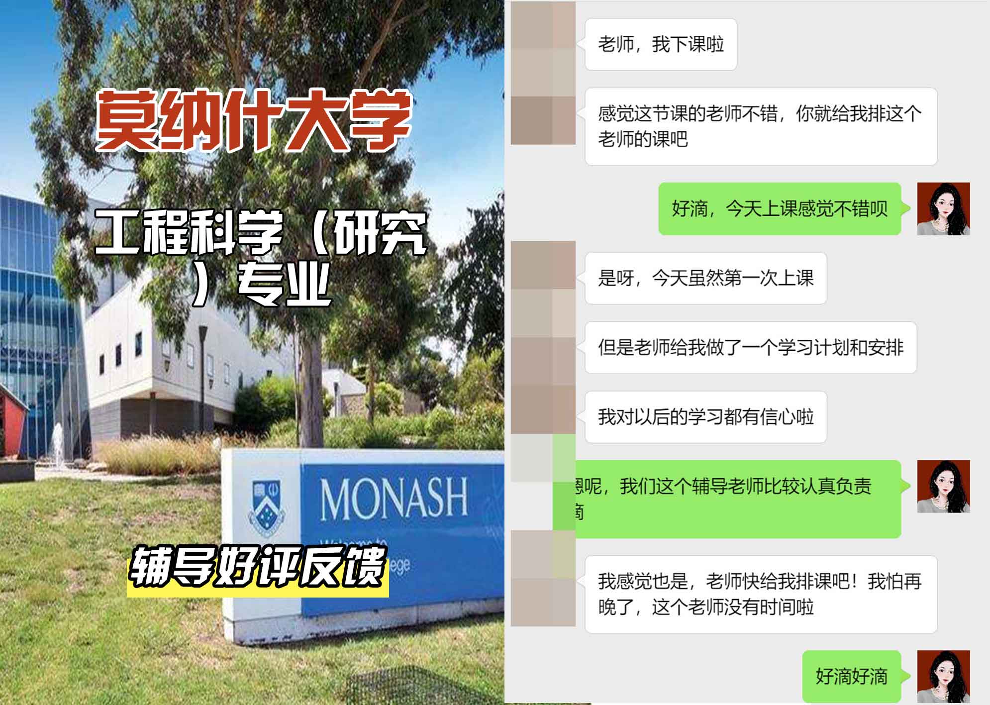 莫纳什大学Monash工程科学（研究）辅导好评反馈