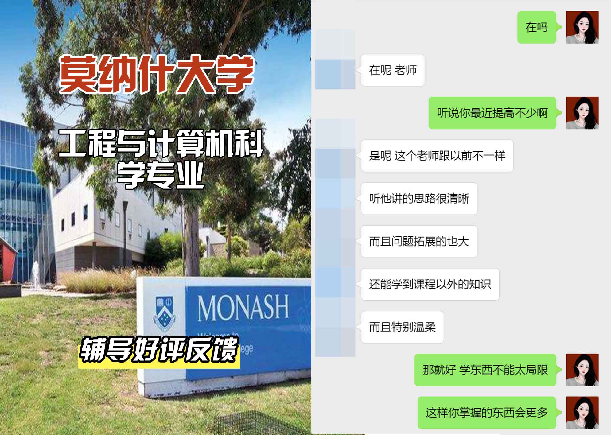 莫纳什大学Monash工程与计算机科学辅导好评反馈