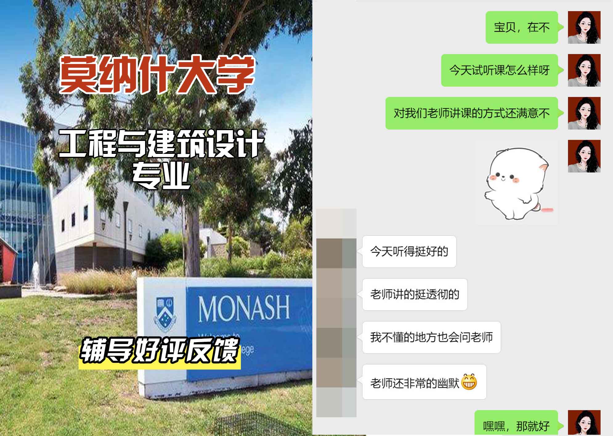 莫纳什大学Monash工程与建筑设计辅导好评反馈