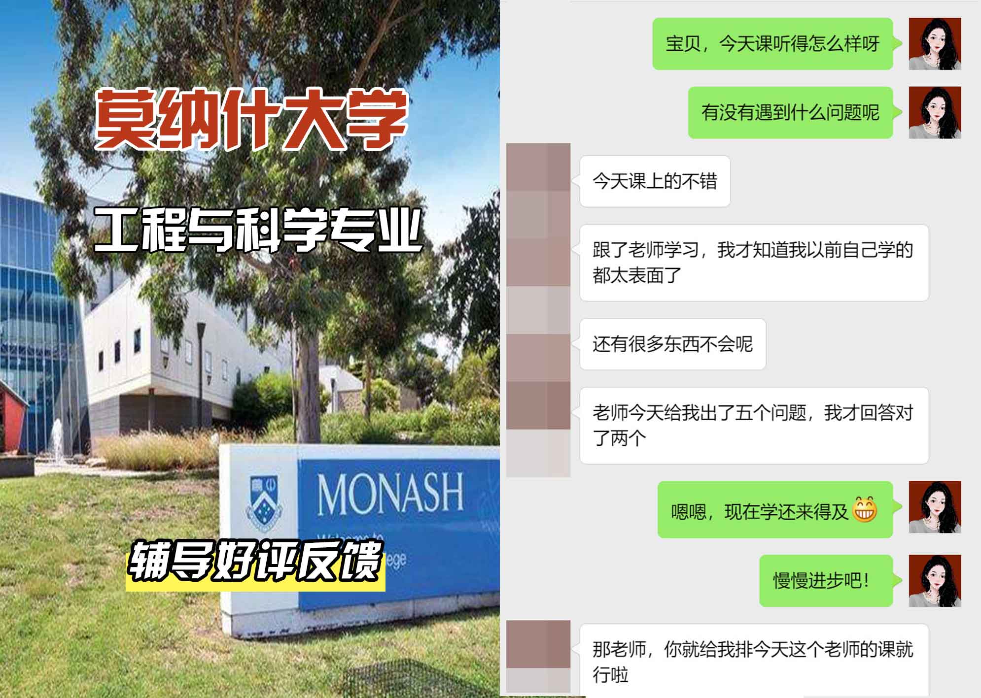 莫纳什大学Monash工程与科学辅导好评反馈