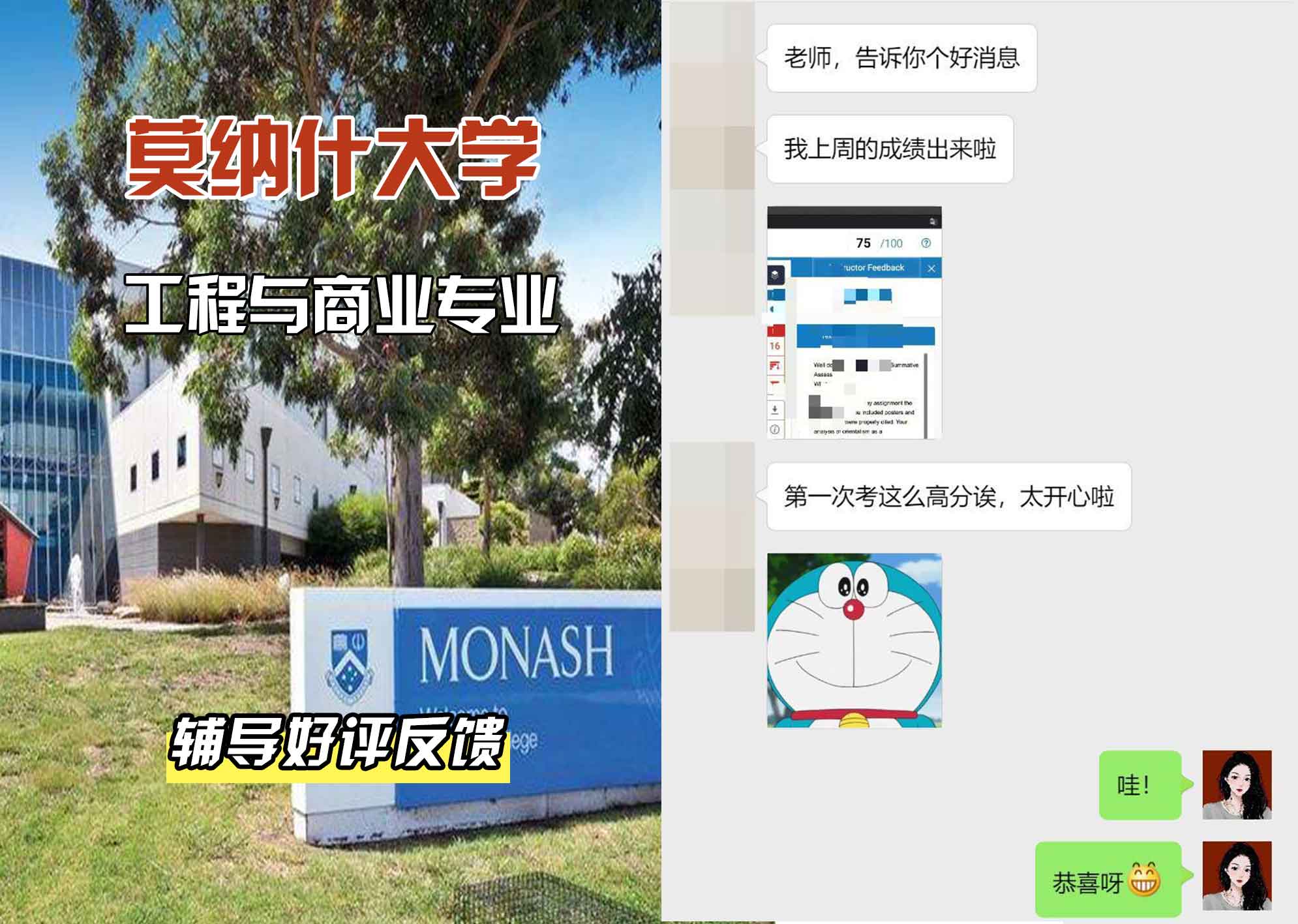 莫纳什大学Monash工程与商业辅导好评反馈