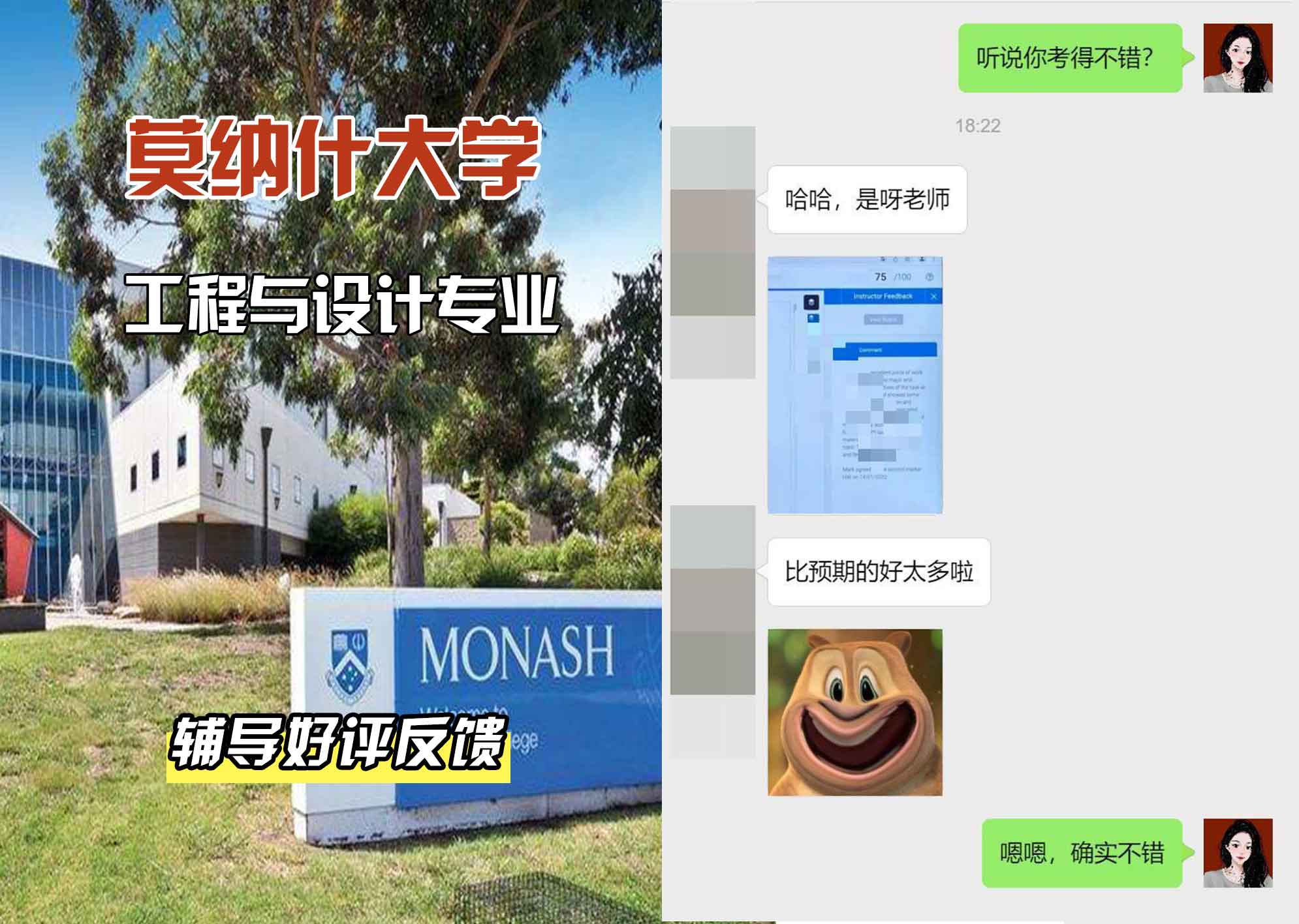 莫纳什大学Monash工程与设计辅导好评反馈
