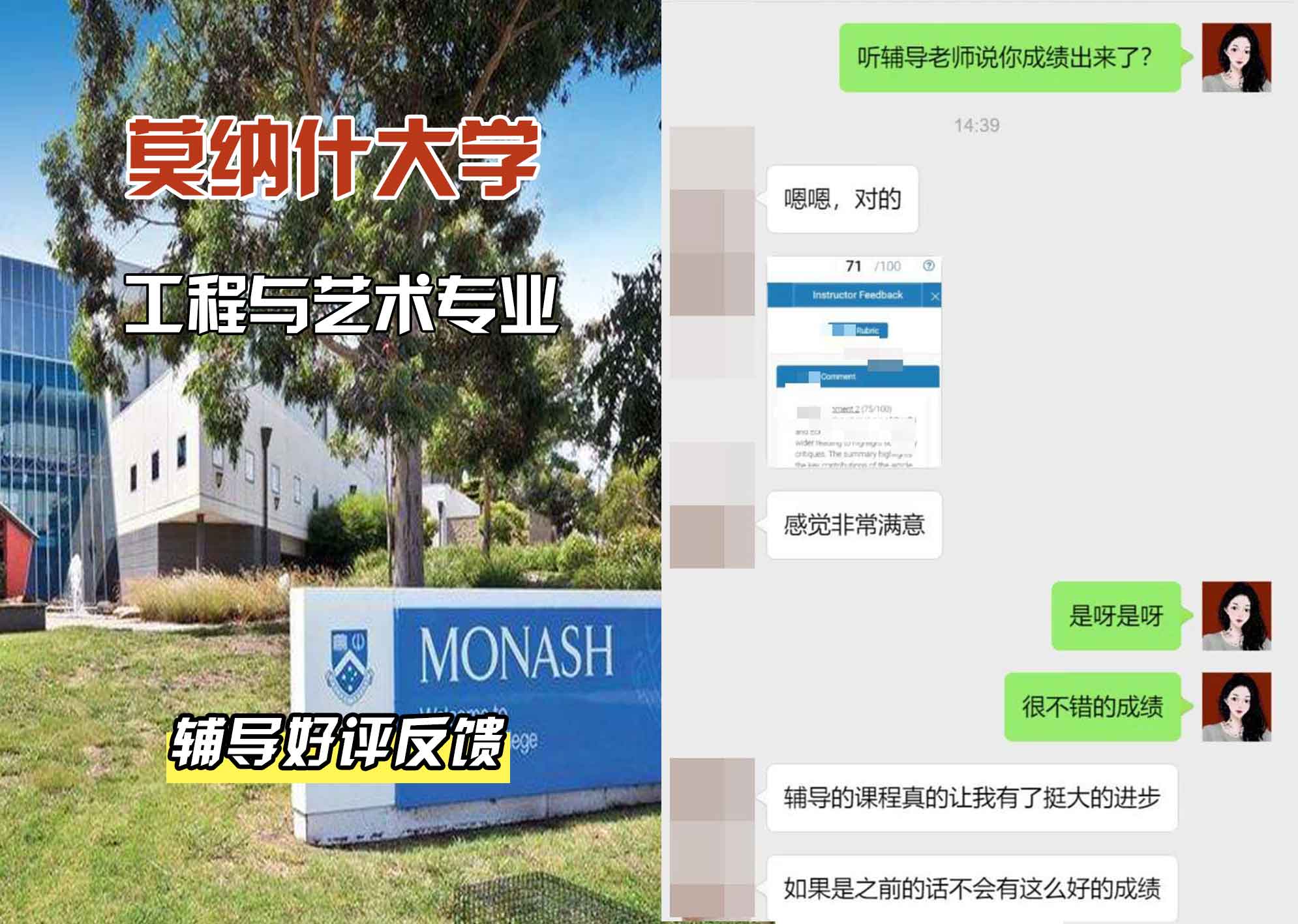 莫纳什大学Monash工程与艺术辅导好评反馈