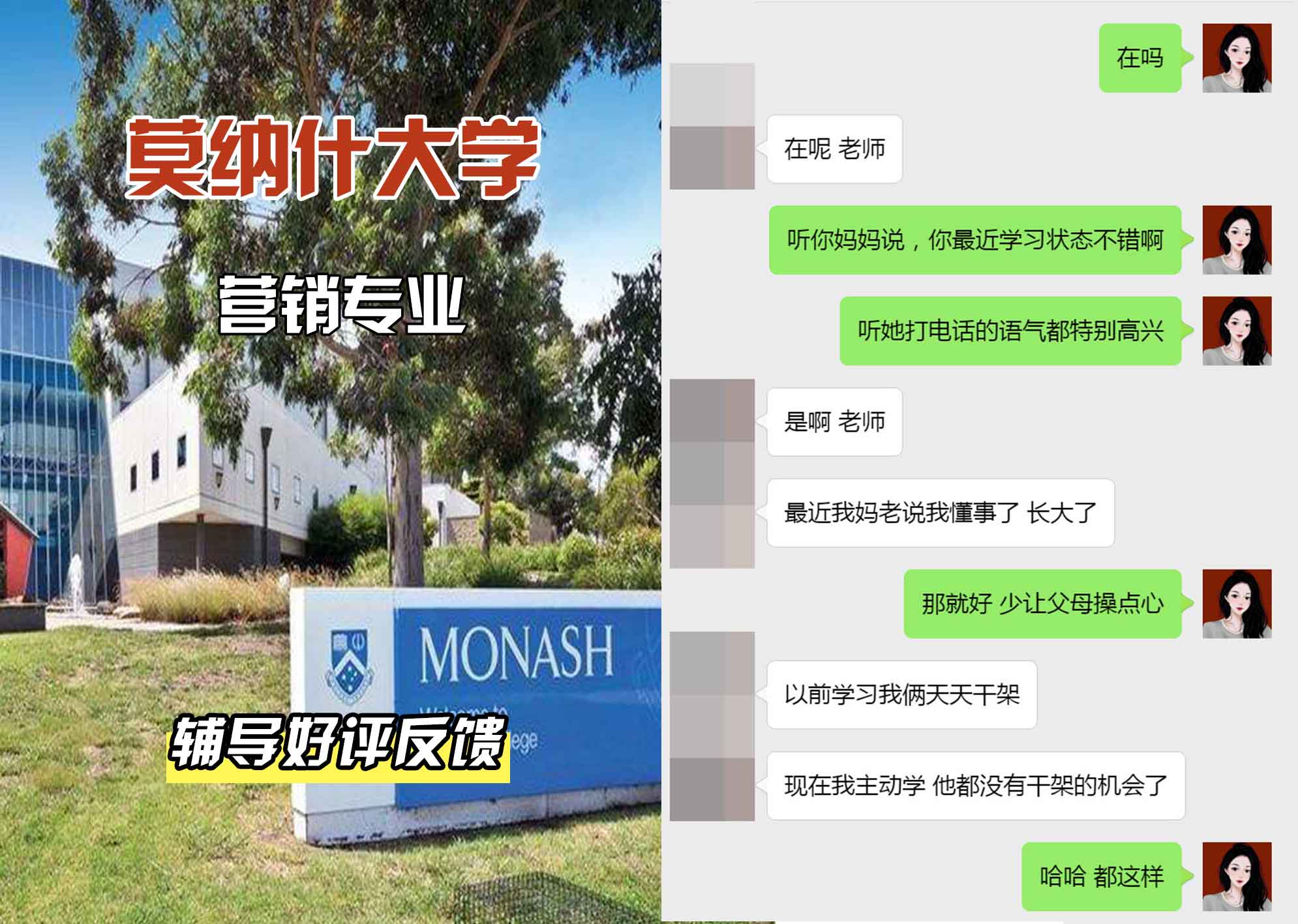 莫纳什大学Monash营销辅导好评反馈