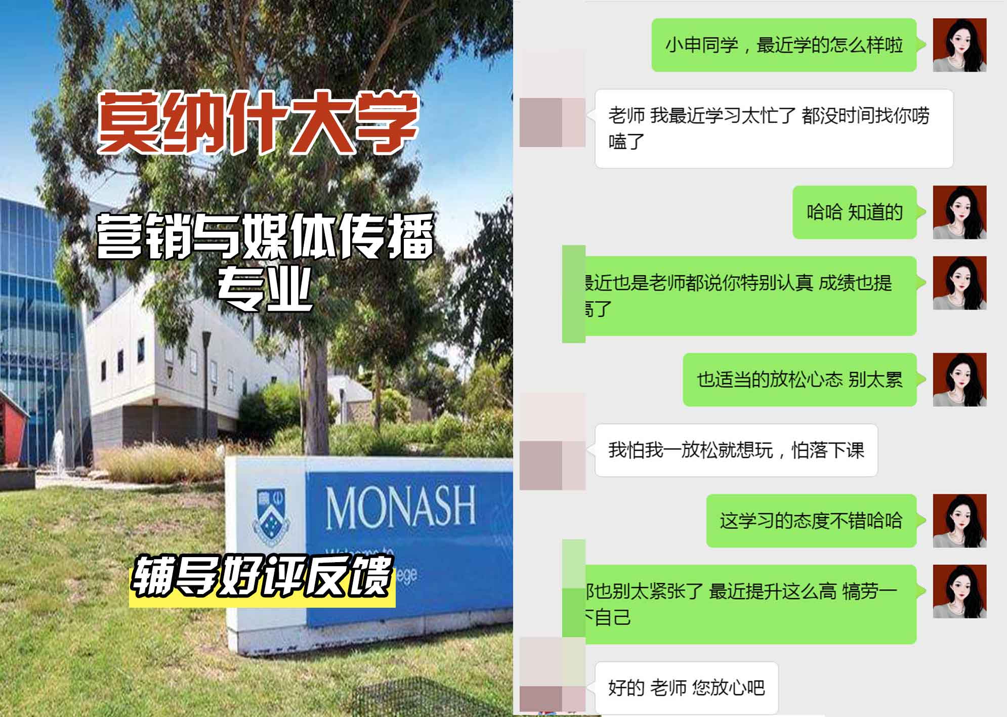 莫纳什大学Monash营销与媒体传播辅导好评反馈