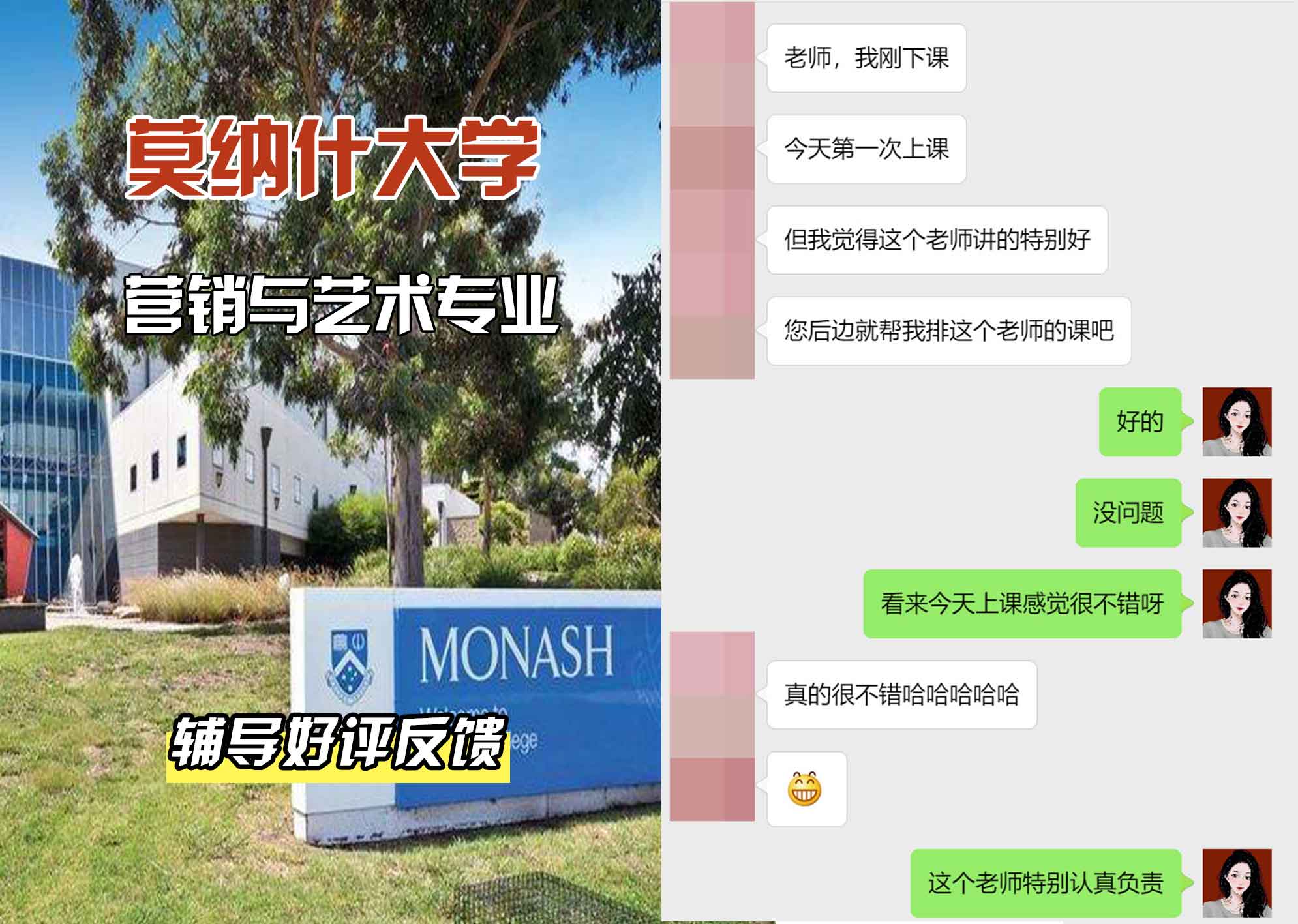 莫纳什大学Monash营销与艺术辅导好评反馈