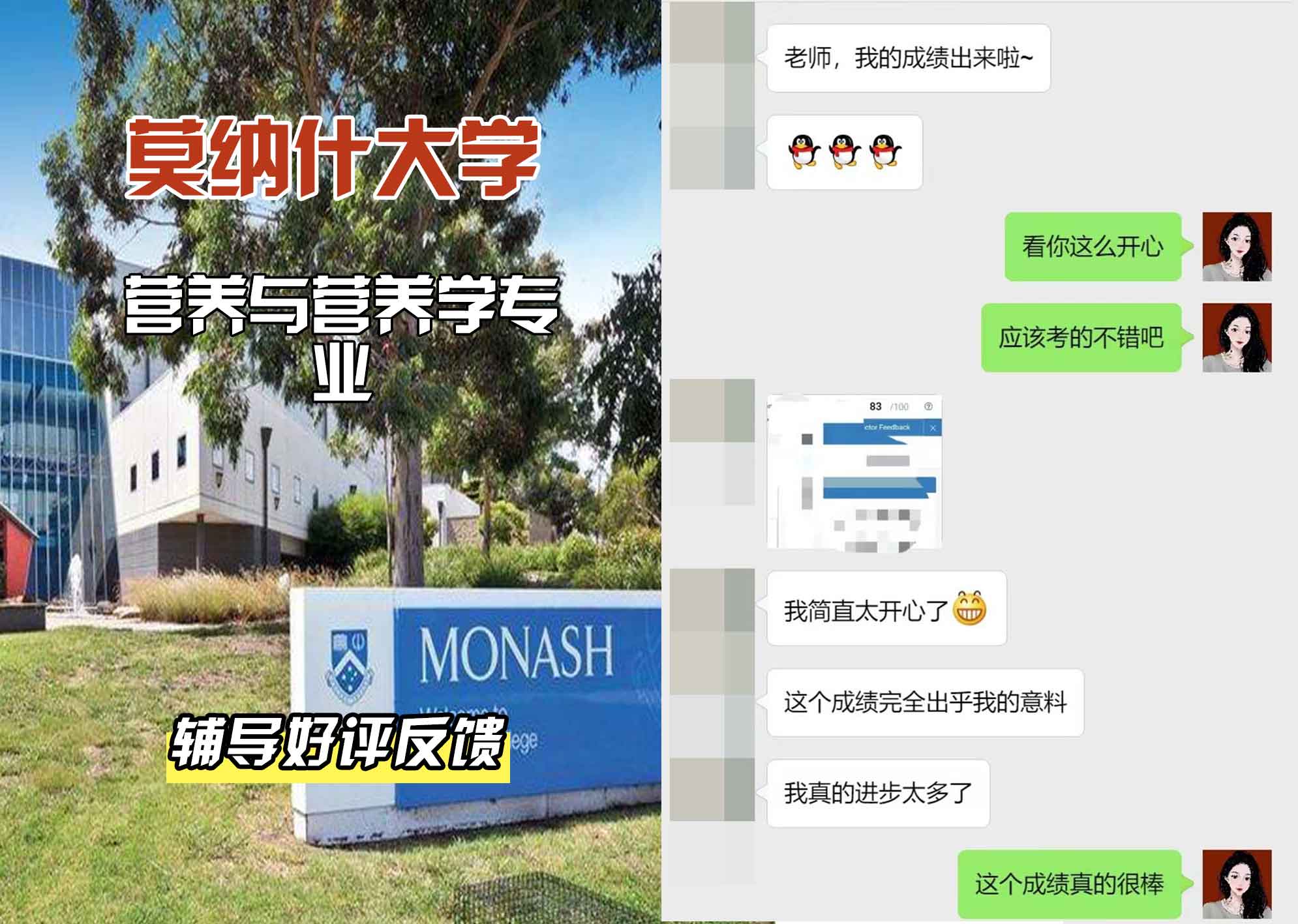 莫纳什大学Monash营养与营养学辅导好评反馈