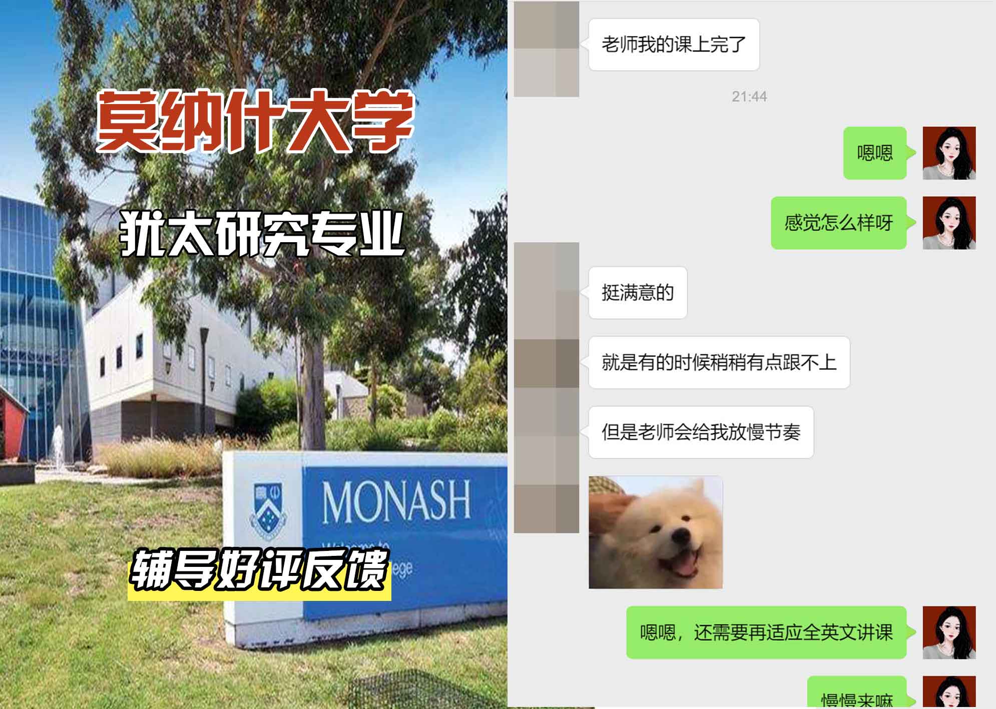 莫纳什大学Monash犹太研究辅导好评反馈