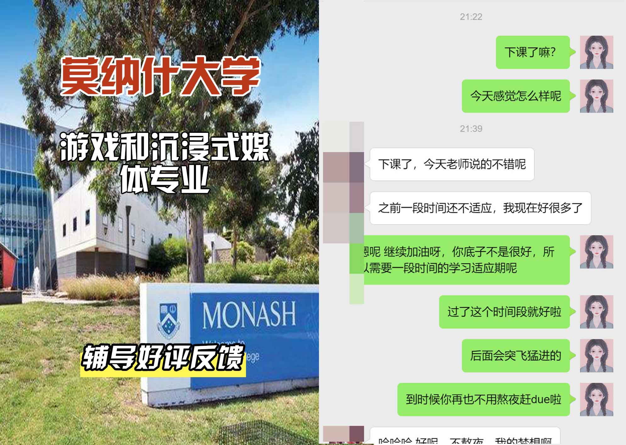 莫纳什大学Monash游戏和沉浸式媒体辅导好评反馈