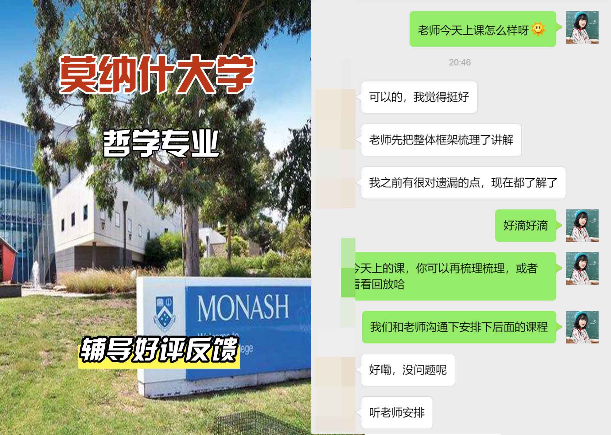 莫纳什大学Monash哲学辅导好评反馈