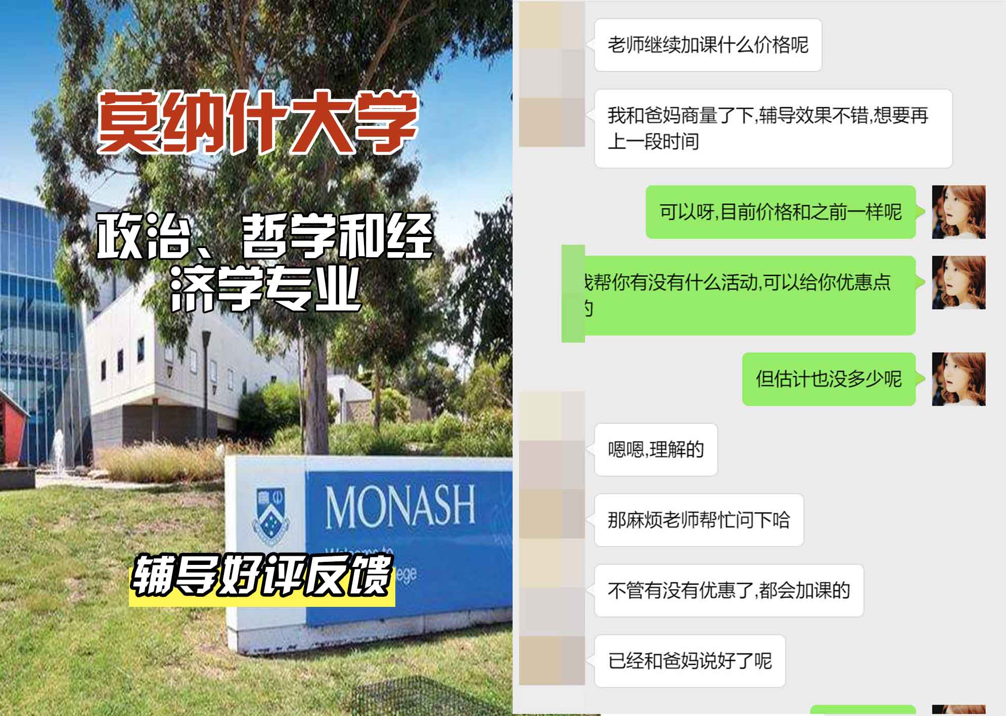 莫纳什大学Monash政治、哲学和经济学辅导好评反馈