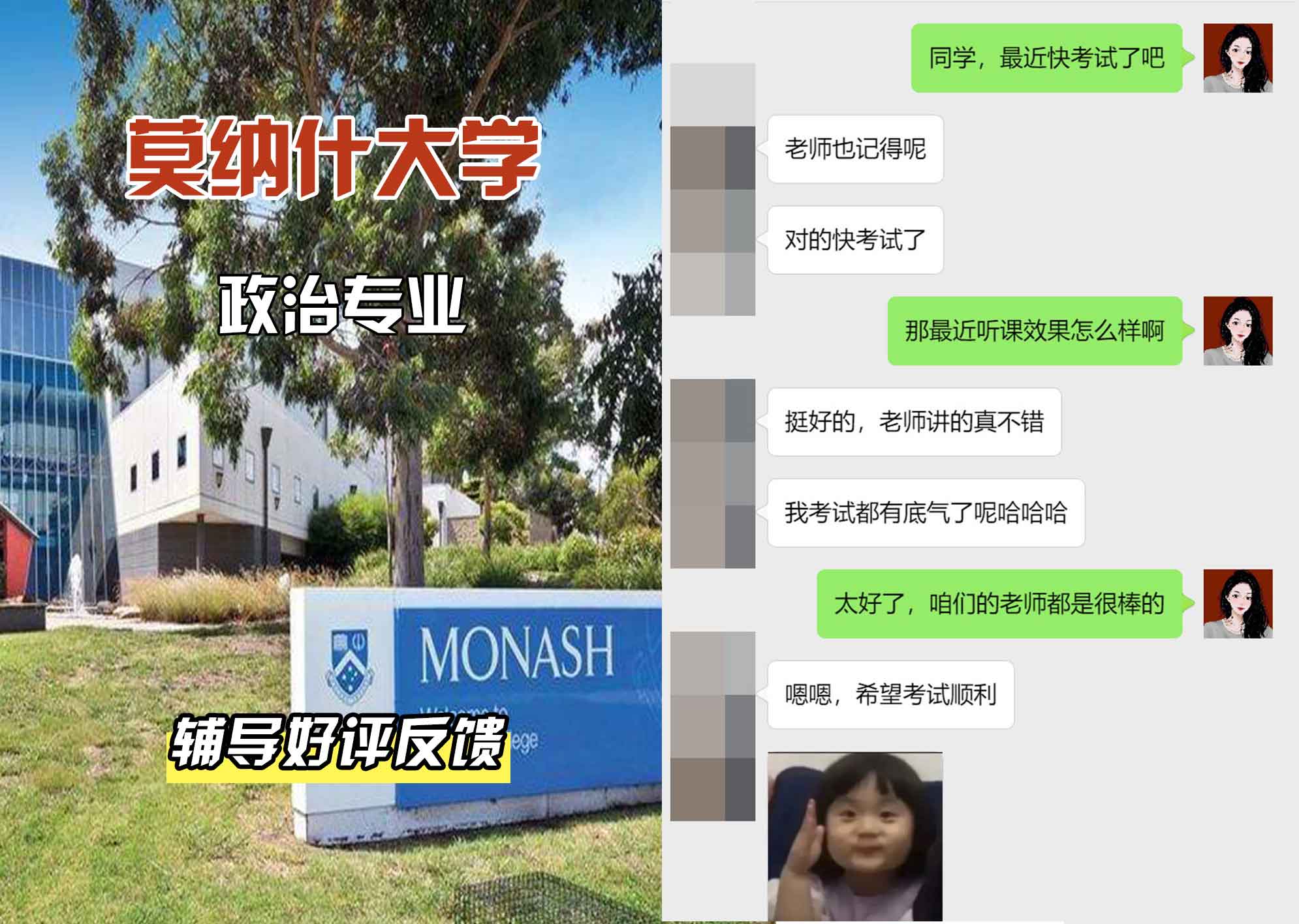 莫纳什大学Monash政治辅导好评反馈