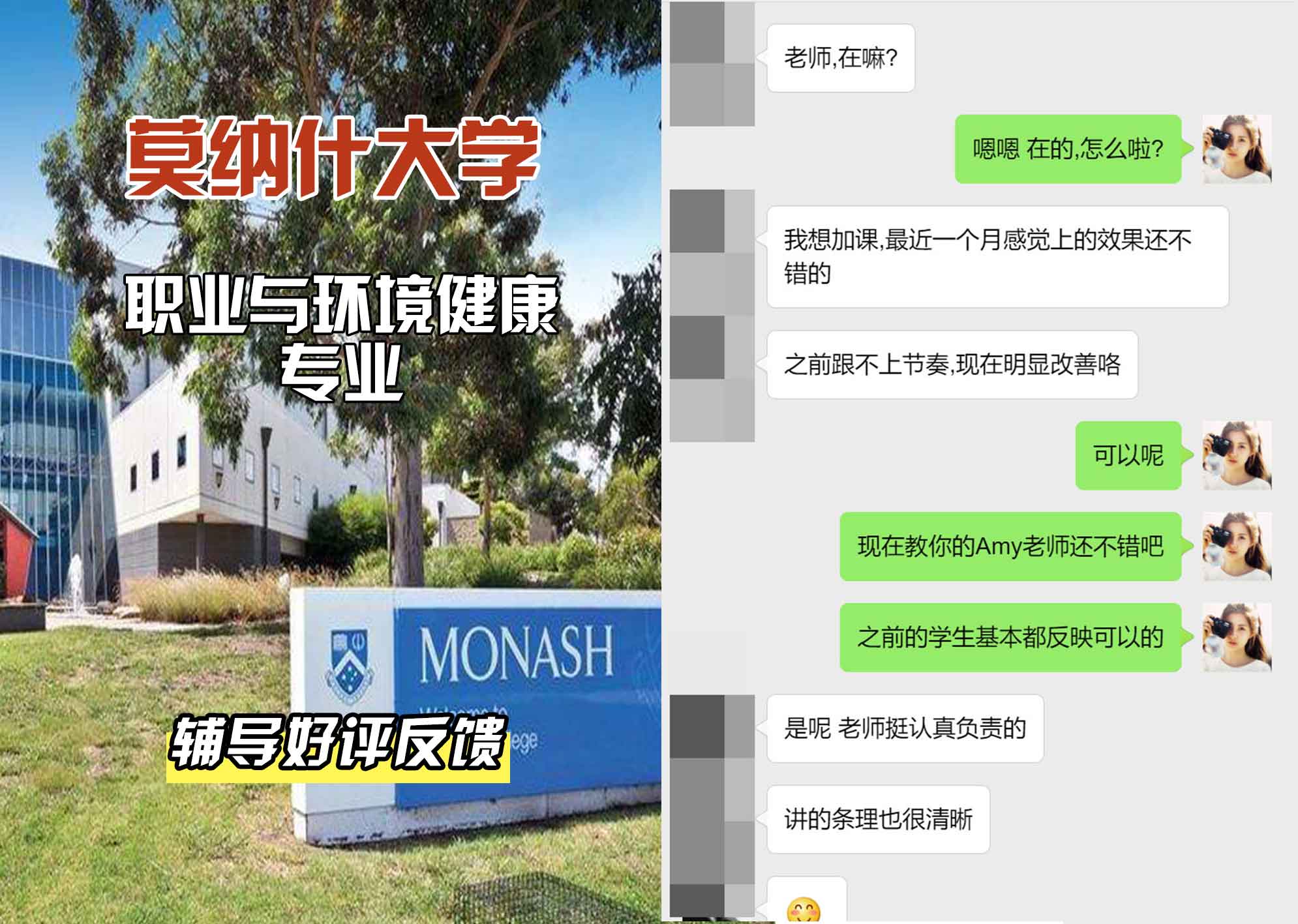 莫纳什大学Monash职业与环境健康辅导好评反馈