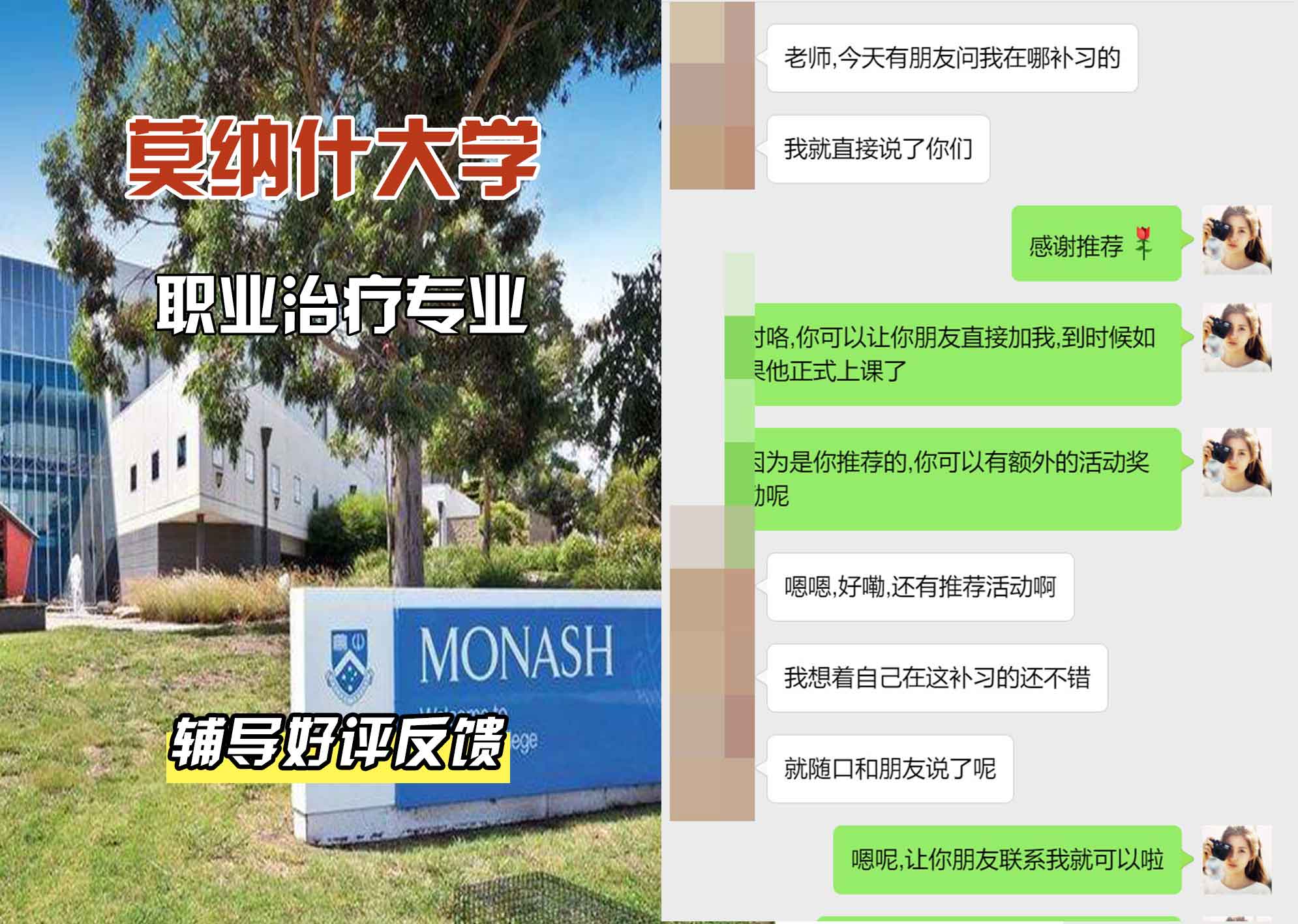 莫纳什大学Monash职业治疗辅导好评反馈