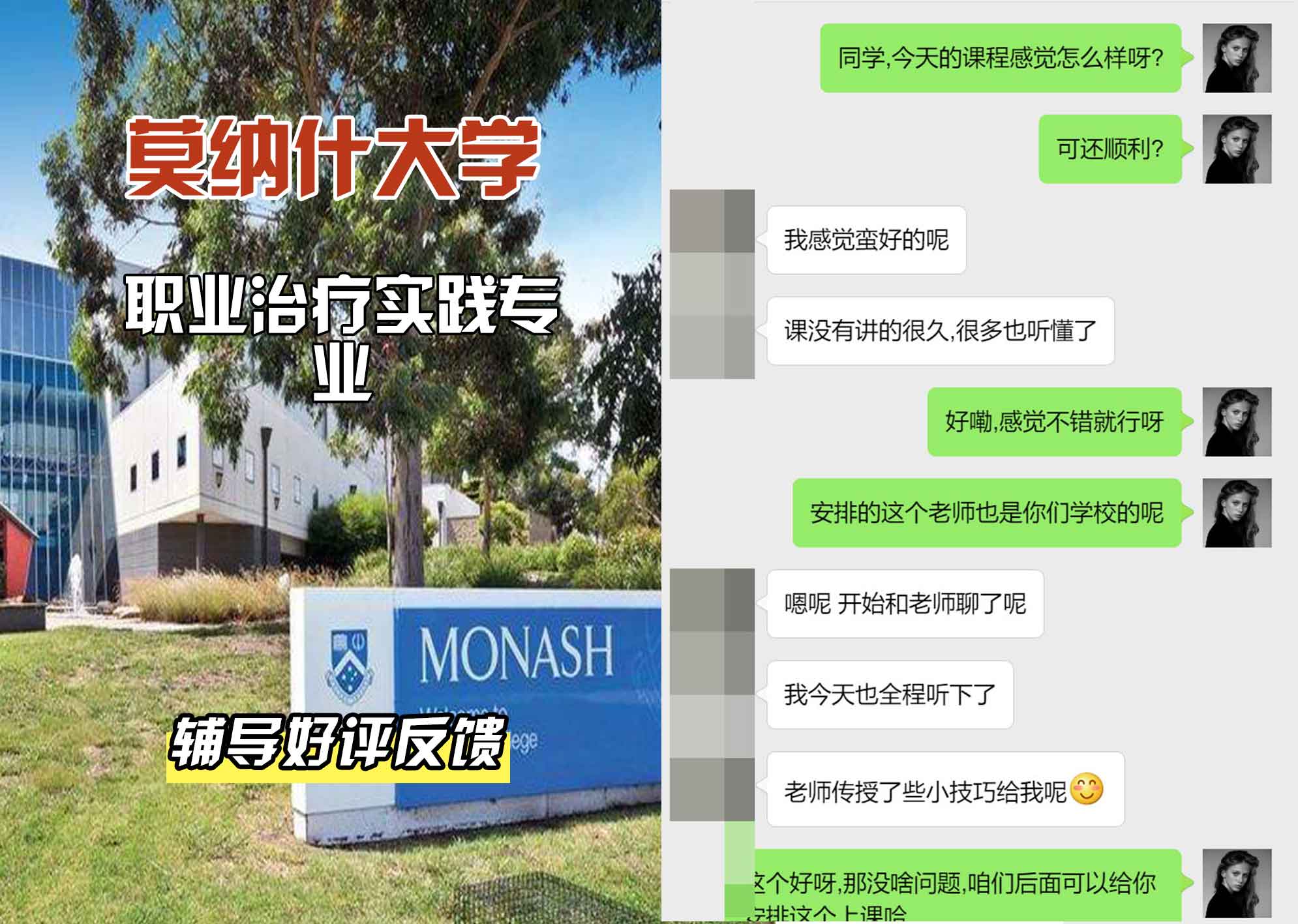 莫纳什大学Monash职业治疗实践辅导好评反馈