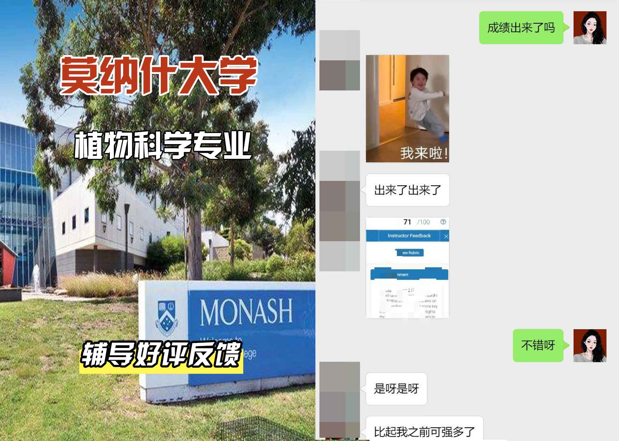莫纳什大学Monash植物科学辅导好评反馈