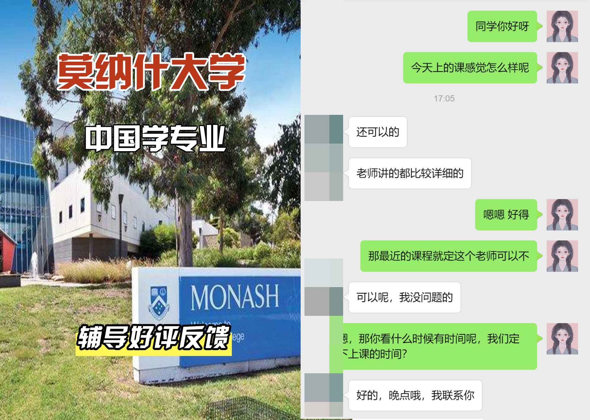 莫纳什大学Monash中国学辅导好评反馈