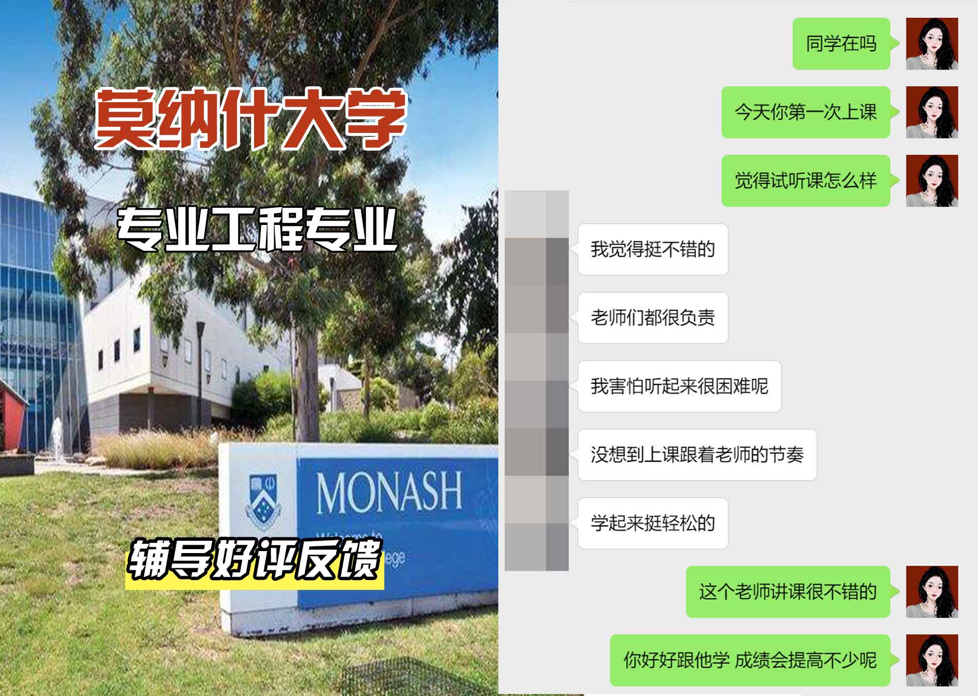 莫纳什大学Monash专业工程辅导好评反馈