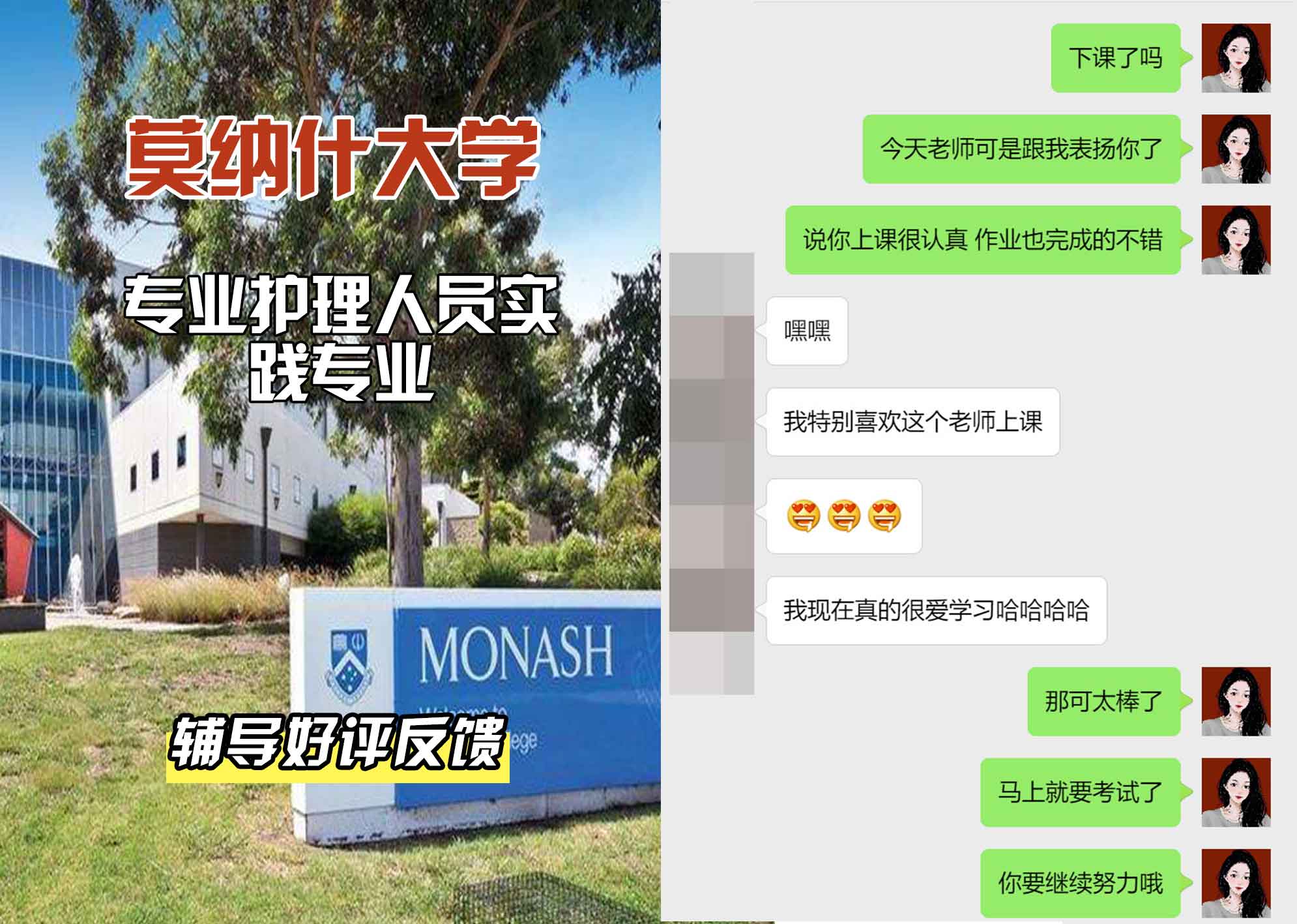 莫纳什大学Monash专业护理人员实践辅导好评反馈