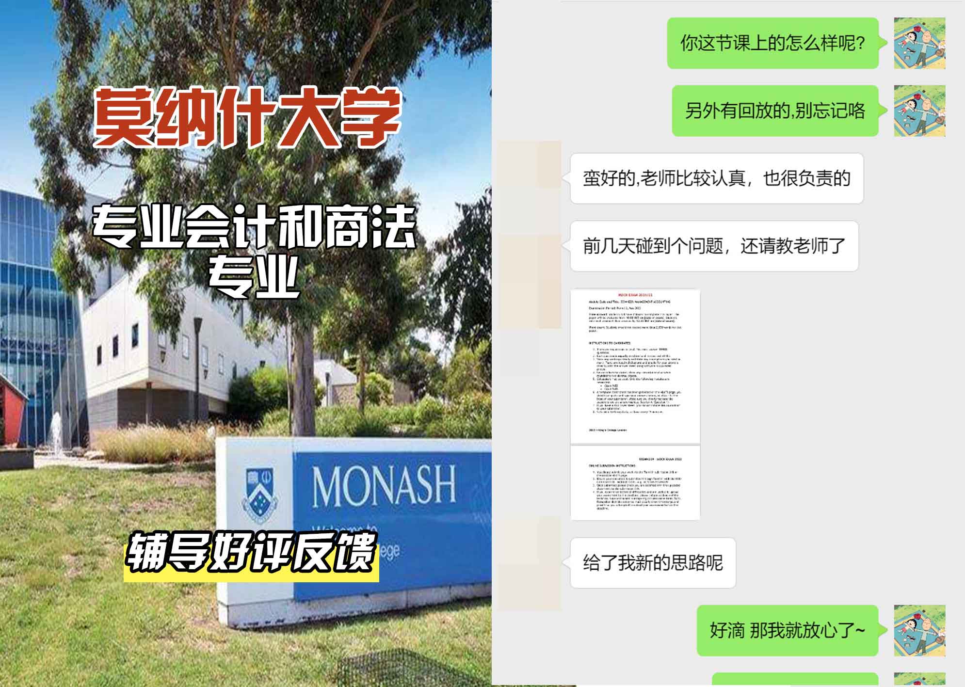 莫纳什大学Monash专业会计和商法辅导好评反馈