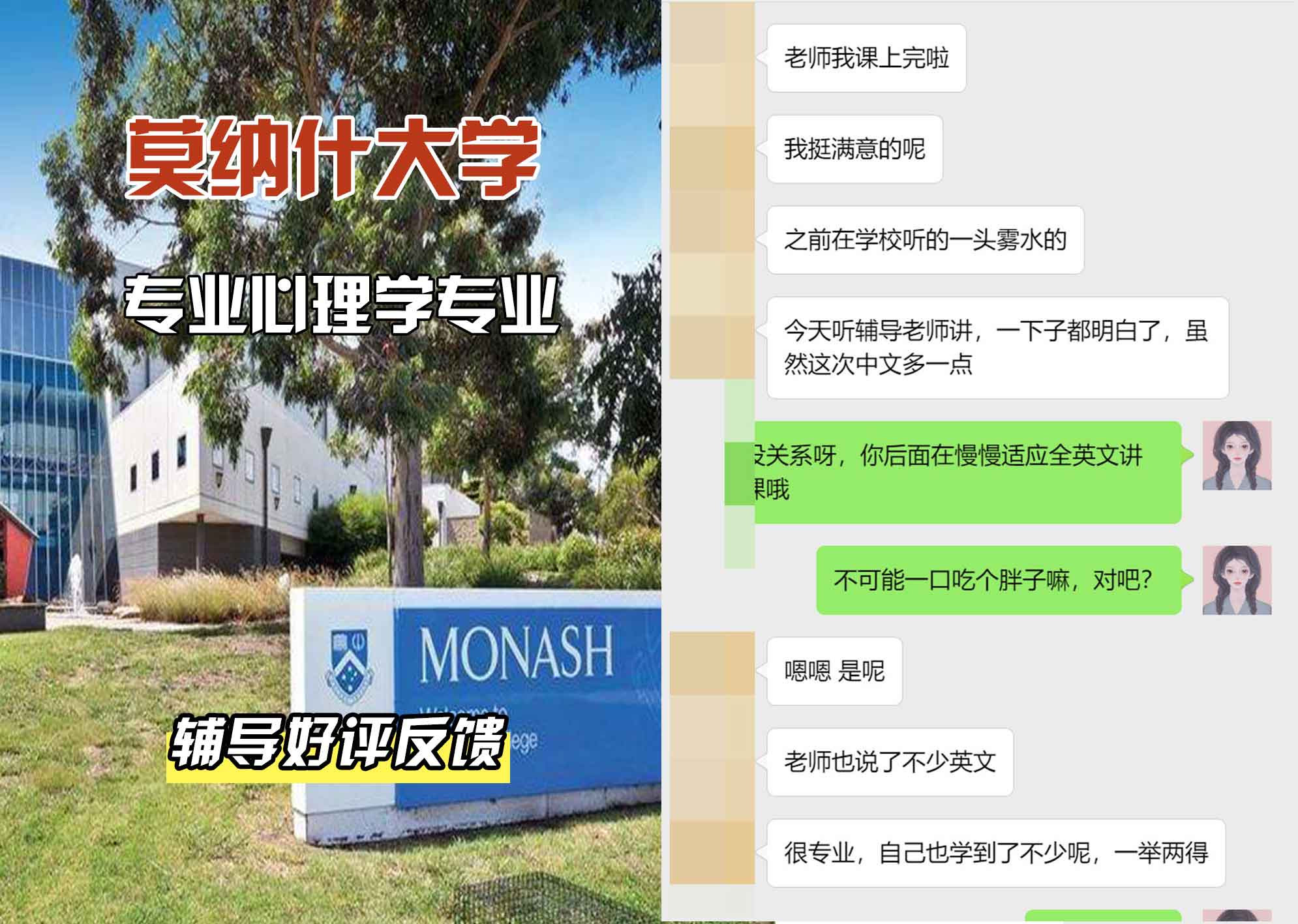 莫纳什大学Monash专业心理学辅导好评反馈