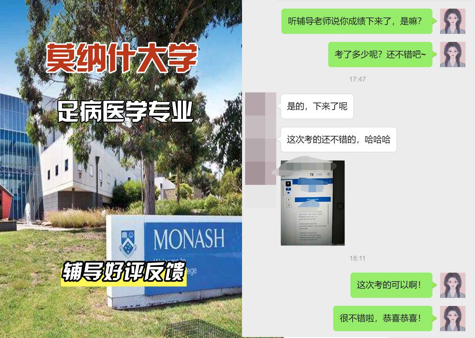 莫纳什大学Monash足病医学辅导好评反馈