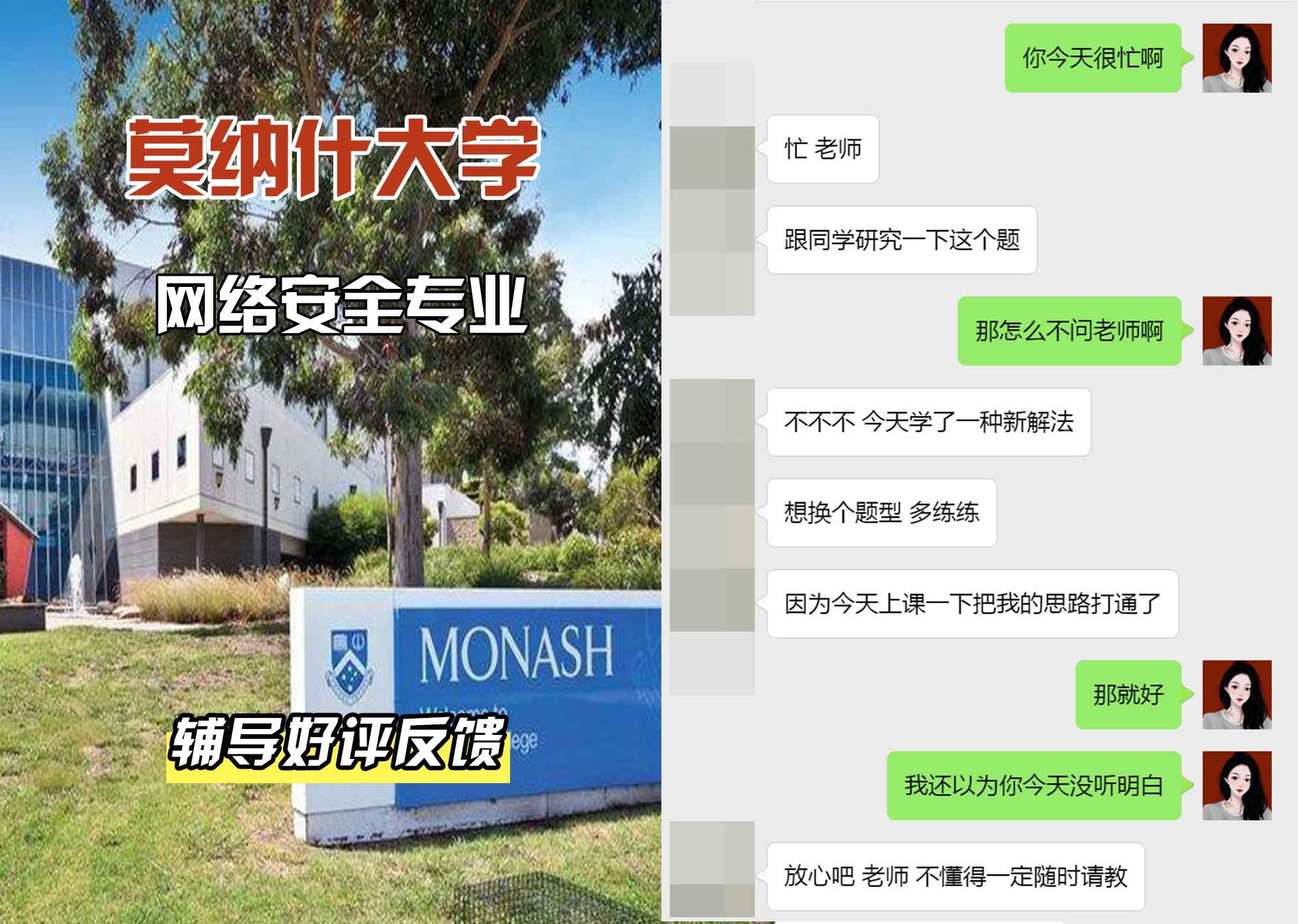 莫纳什大学Monash网络安全辅导好评反馈