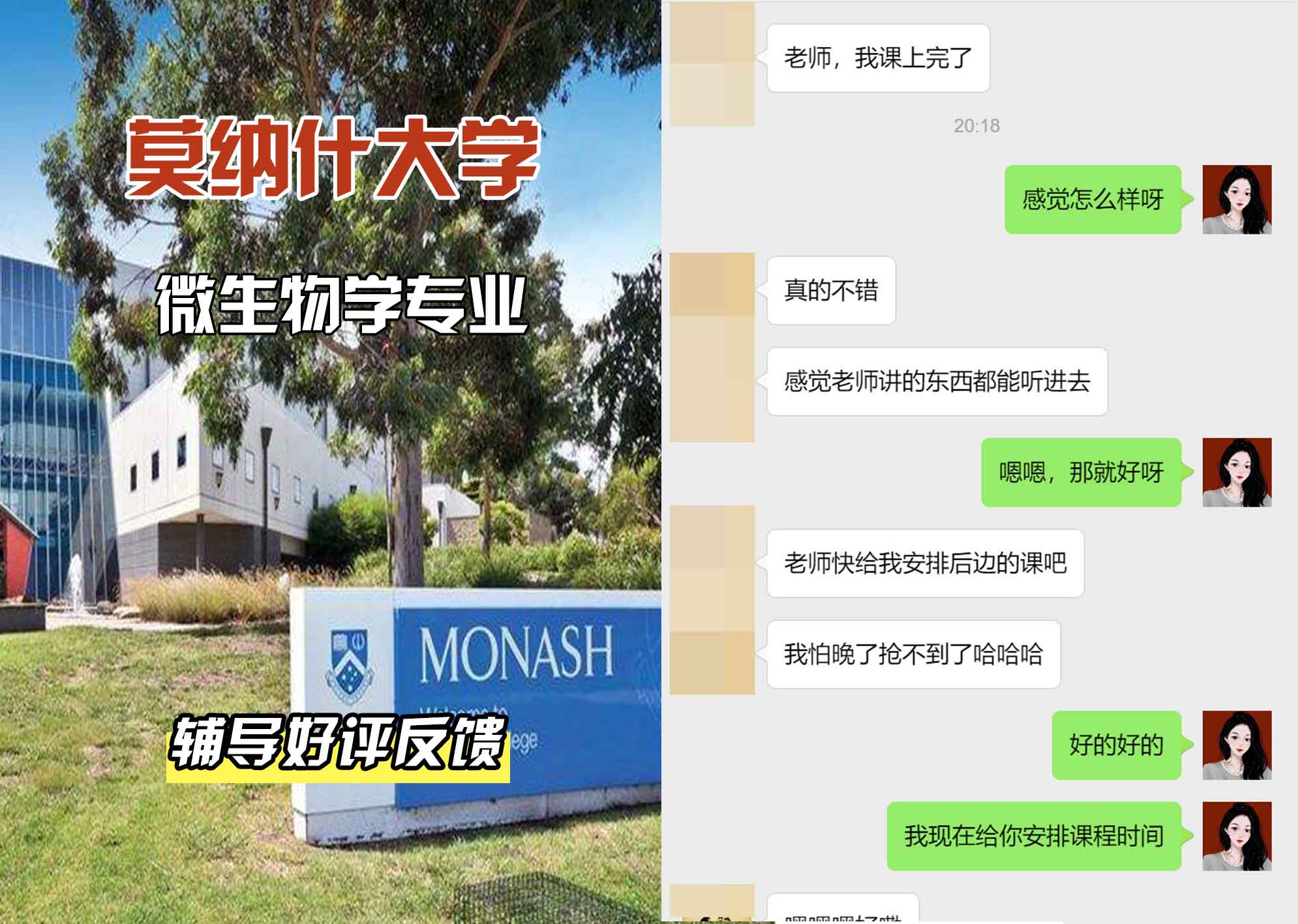 莫纳什大学Monash微生物学辅导好评反馈