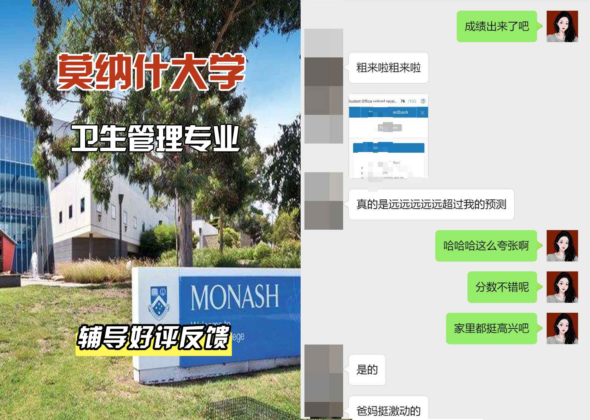莫纳什大学Monash卫生管理辅导好评反馈