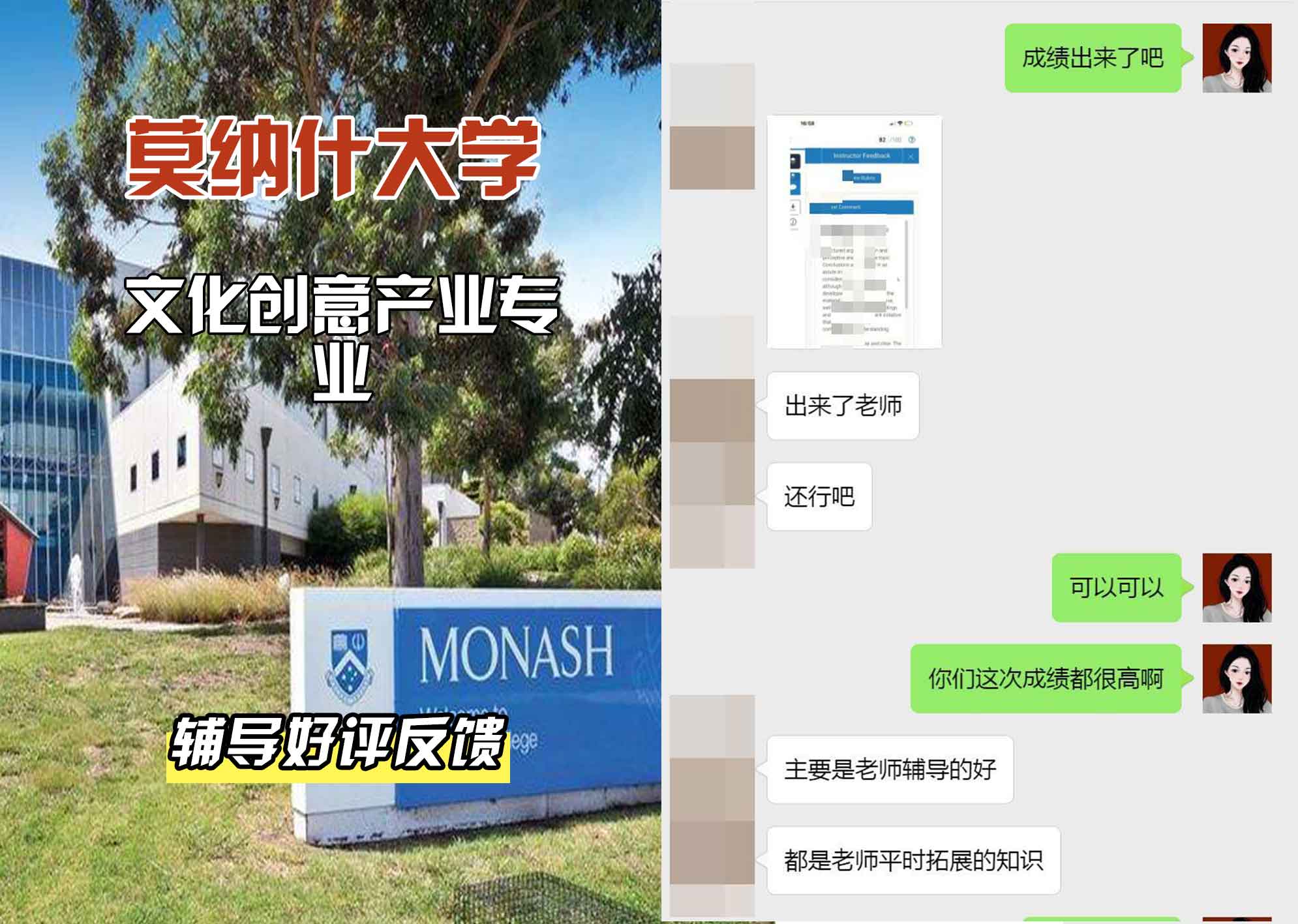 莫纳什大学Monash文化创意产业辅导好评反馈