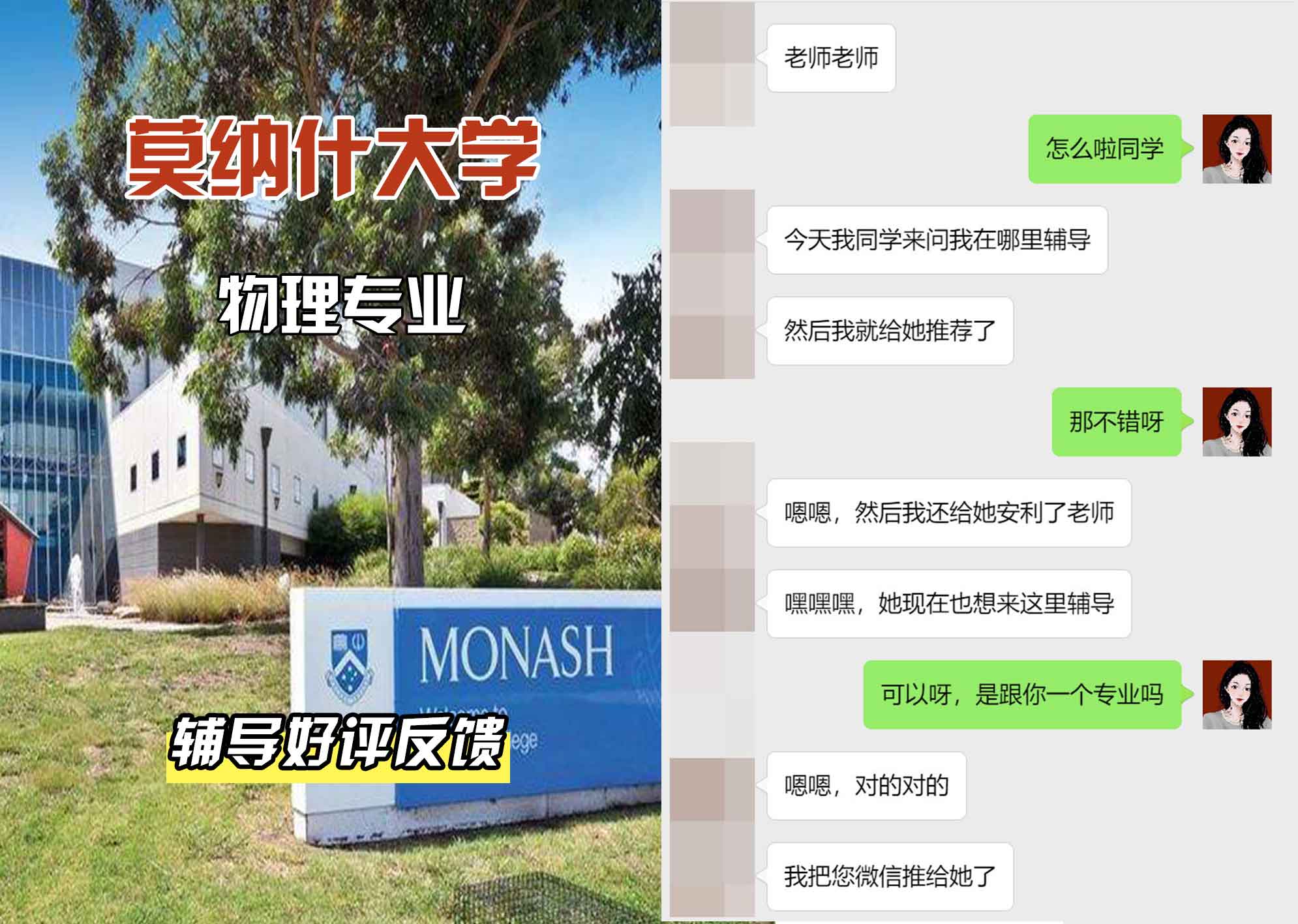 莫纳什大学Monash物理辅导好评反馈