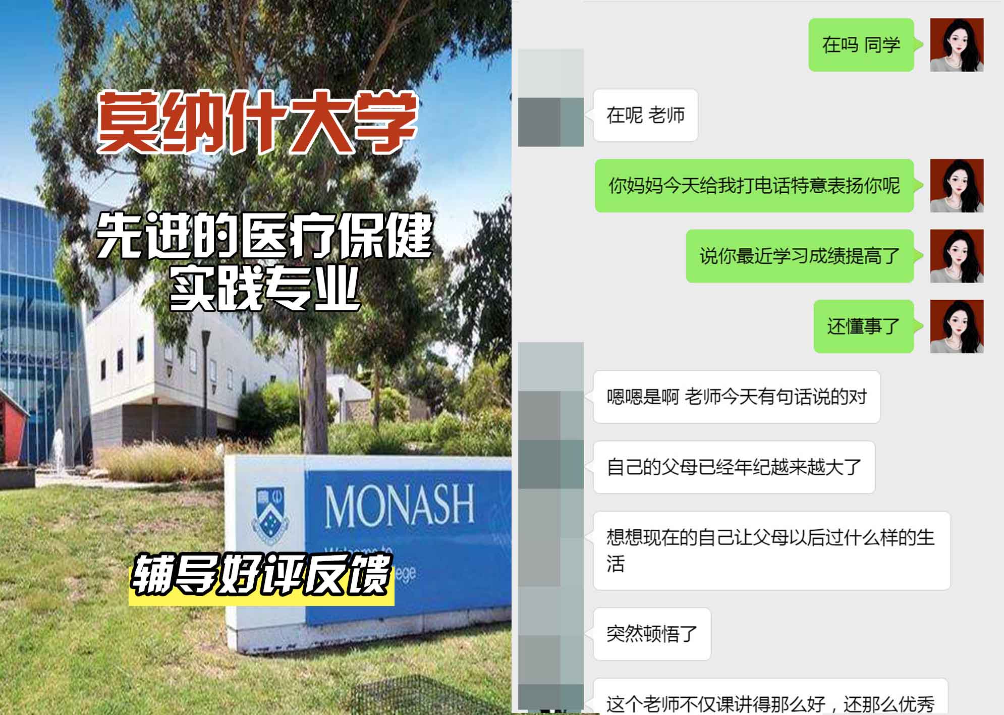 莫纳什大学Monash先进的医疗保健实践辅导好评反馈