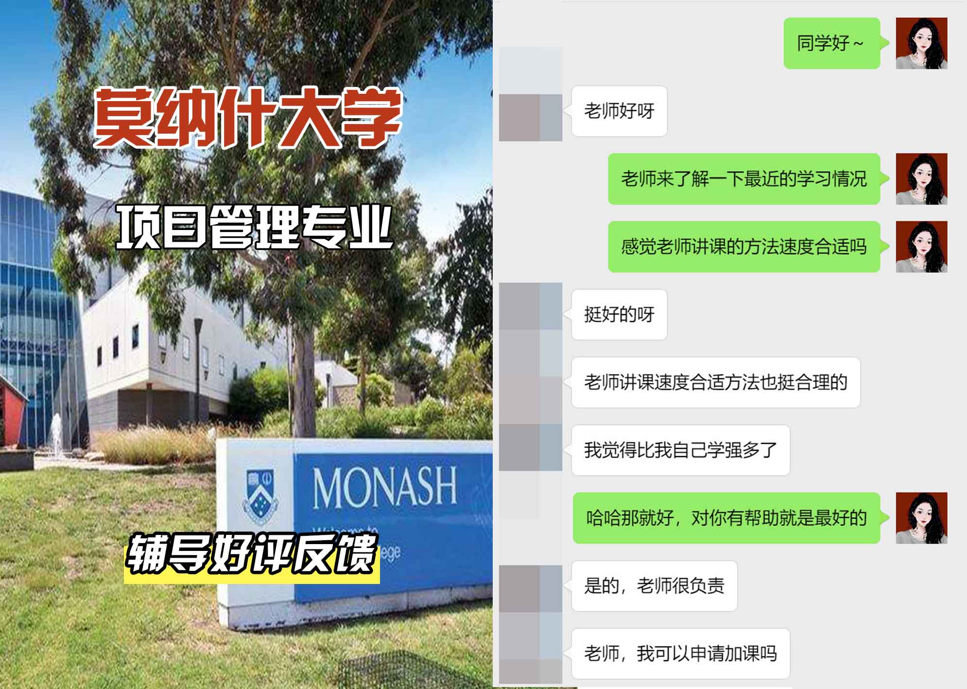 莫纳什大学Monash项目管理辅导好评反馈