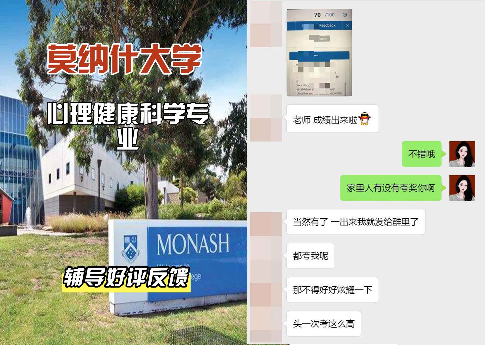莫纳什大学Monash心理健康科学辅导好评反馈