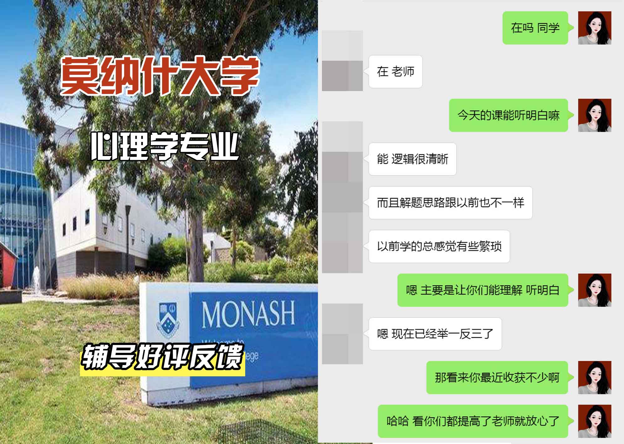 莫纳什大学Monash心理学辅导好评反馈