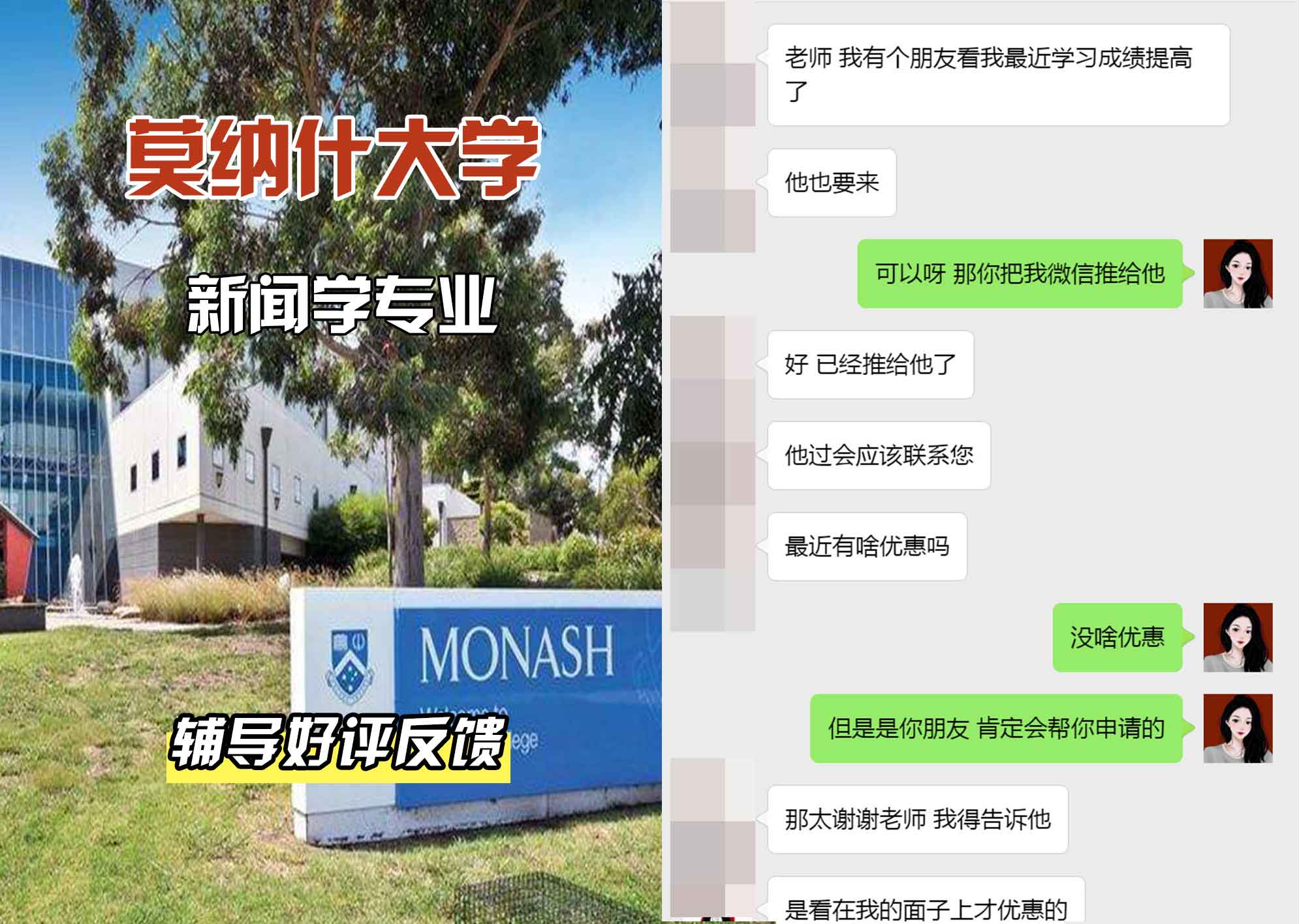 莫纳什大学Monash新闻学辅导好评反馈