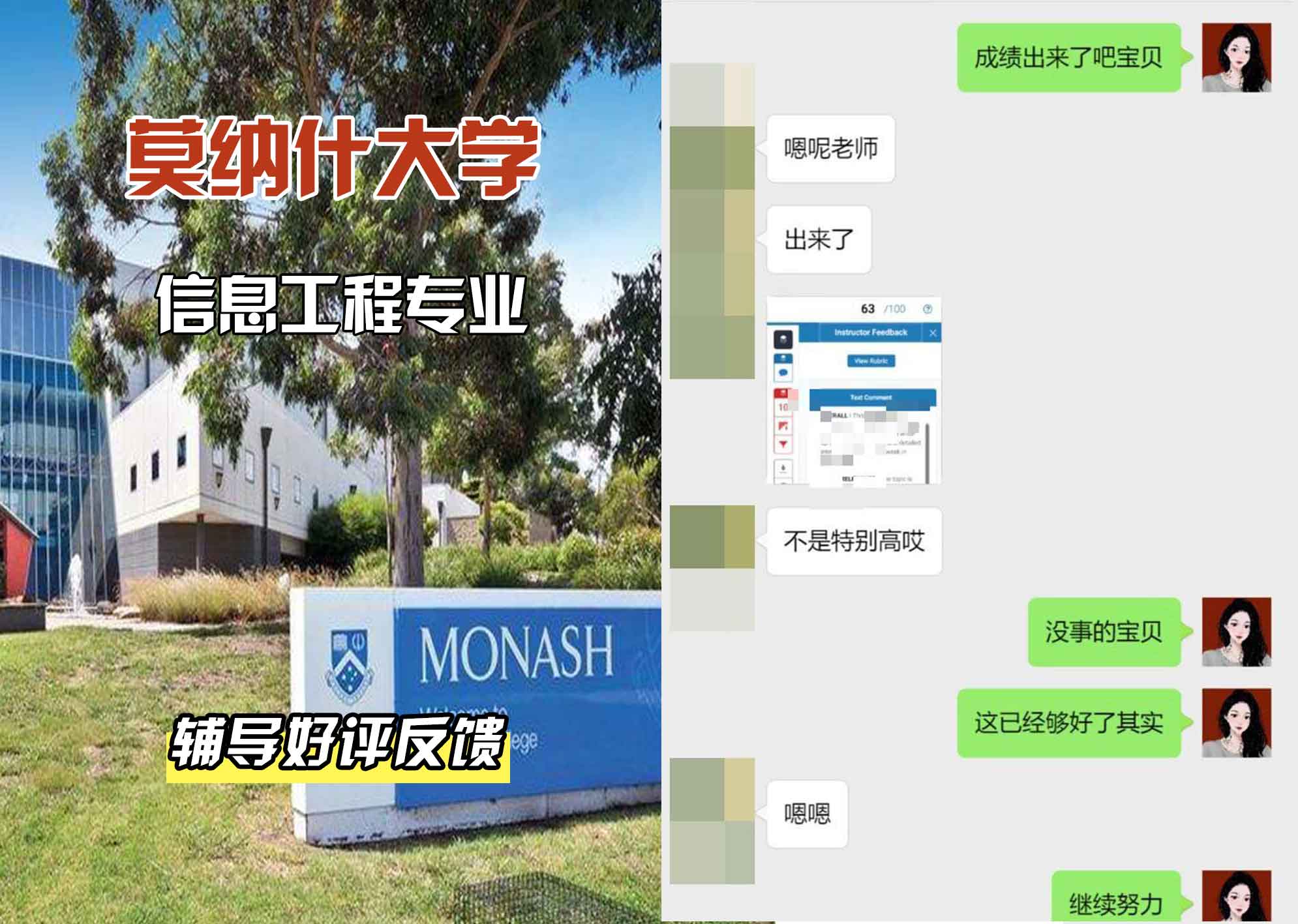 莫纳什大学Monash信息工程辅导好评反馈