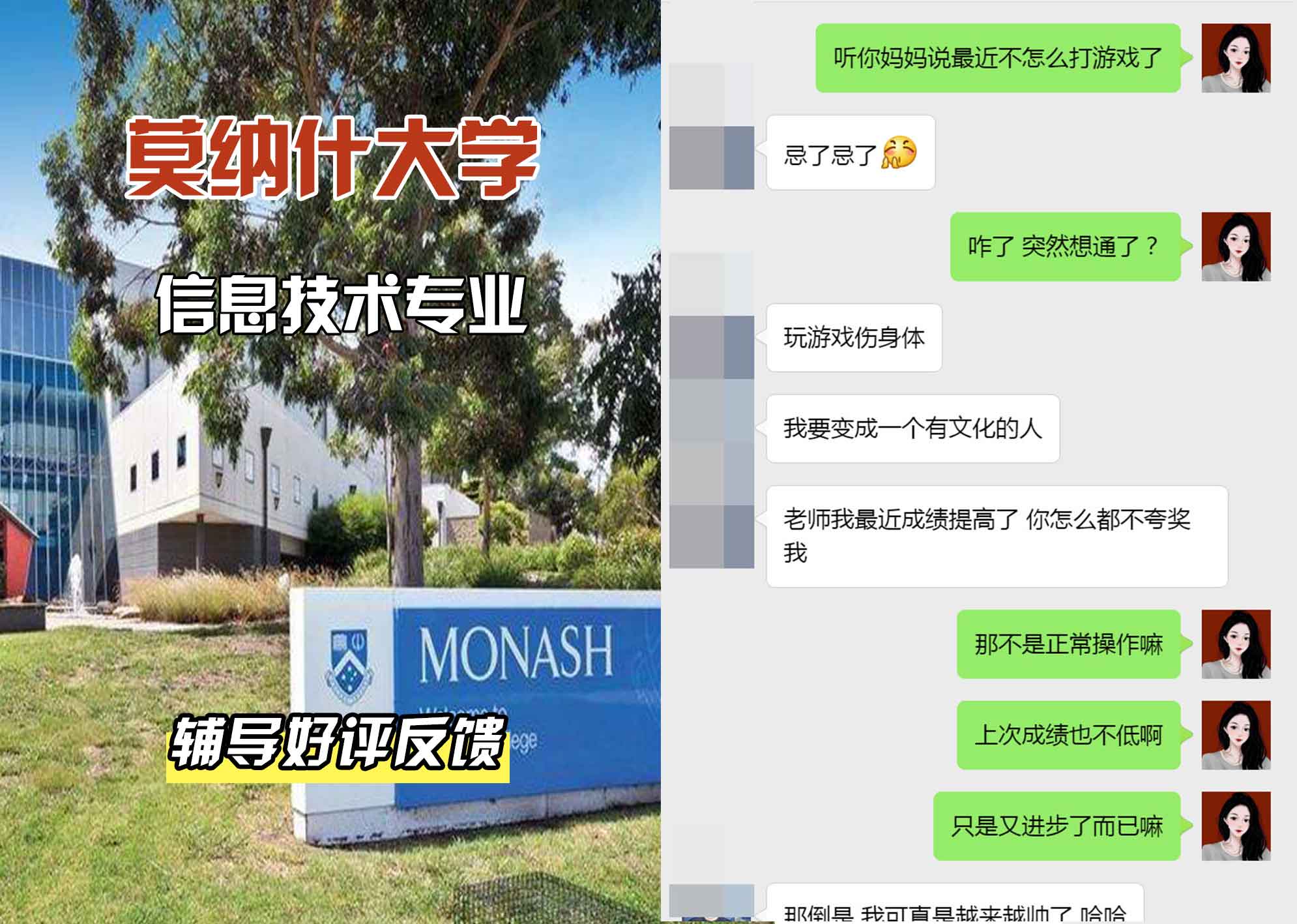 莫纳什大学Monash信息技术辅导好评反馈