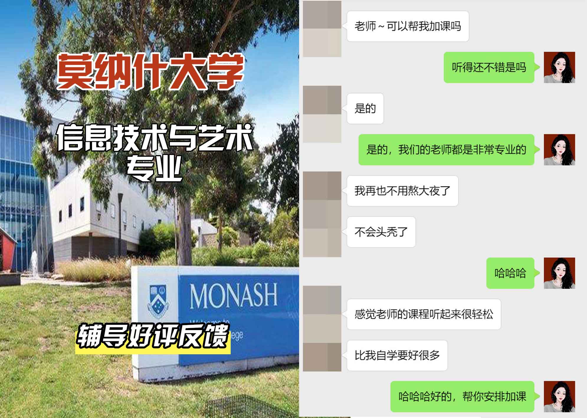 莫纳什大学Monash信息技术与艺术辅导好评反馈