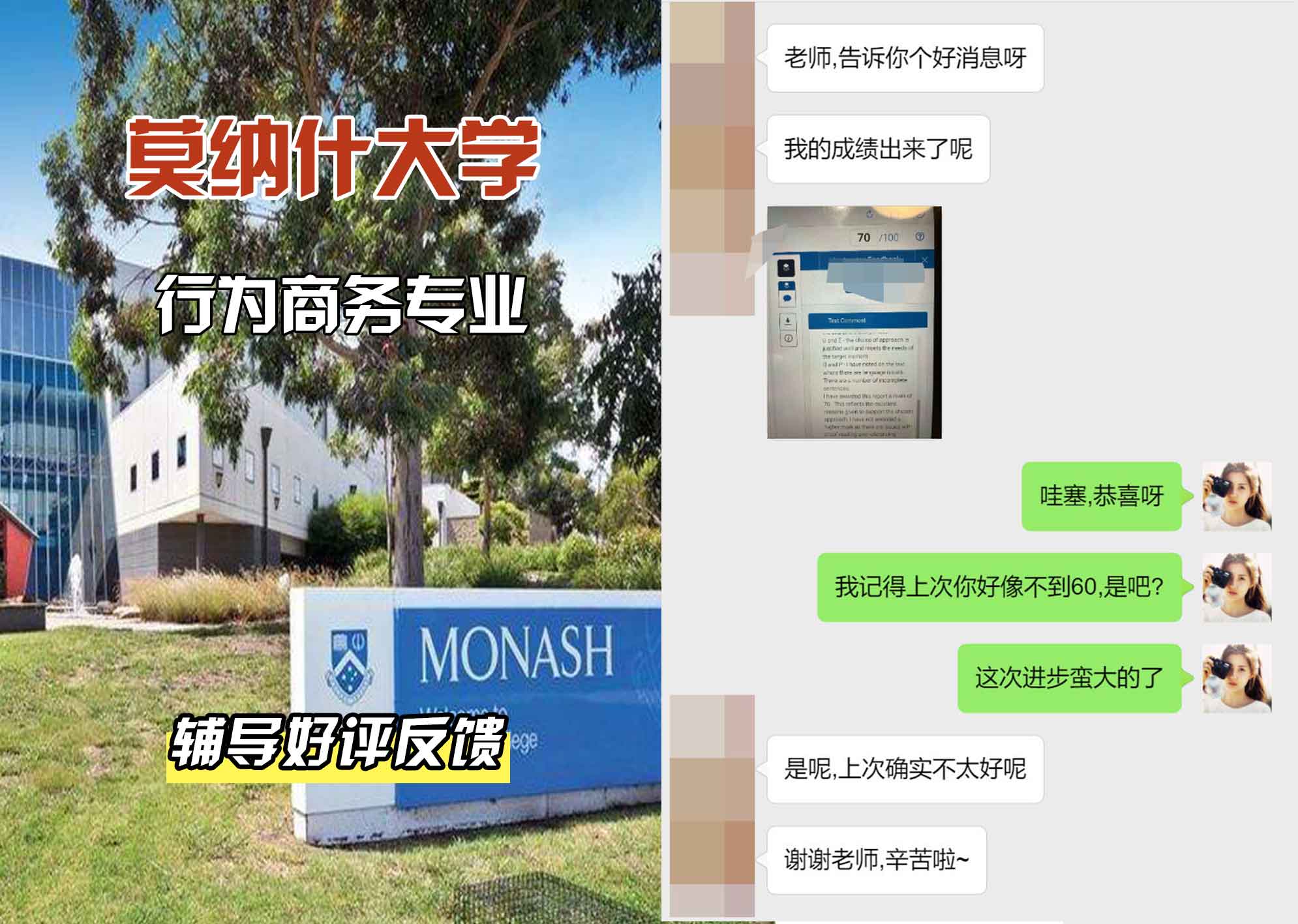 莫纳什大学Monash行为商务辅导好评反馈