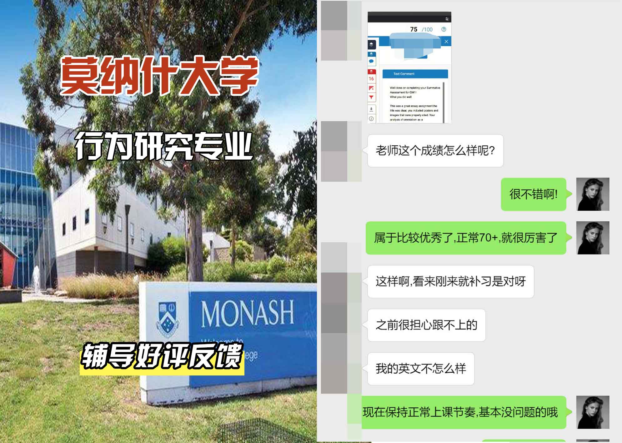 莫纳什大学Monash行为研究辅导好评反馈