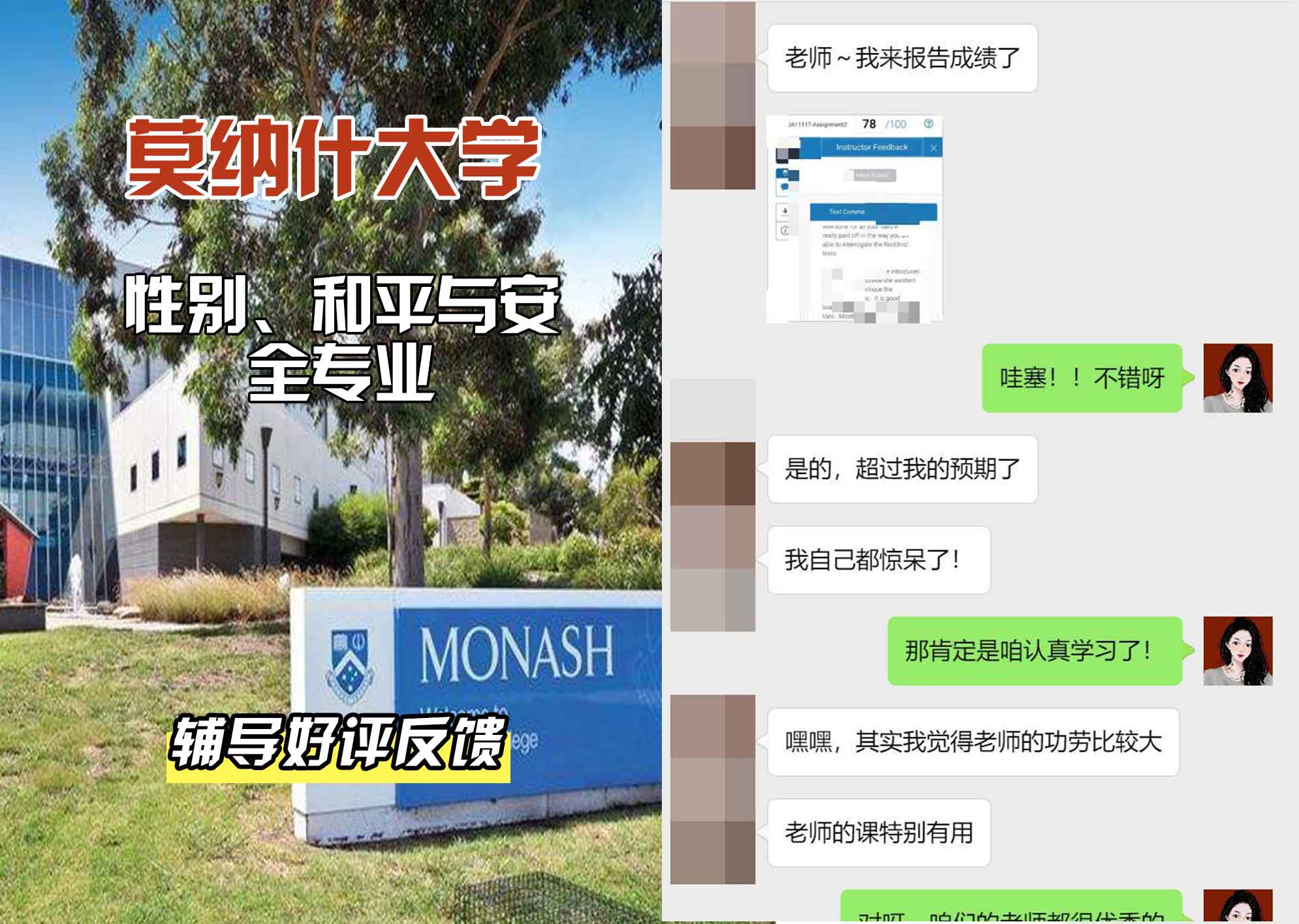 莫纳什大学Monash性别、和平与安全辅导好评反馈