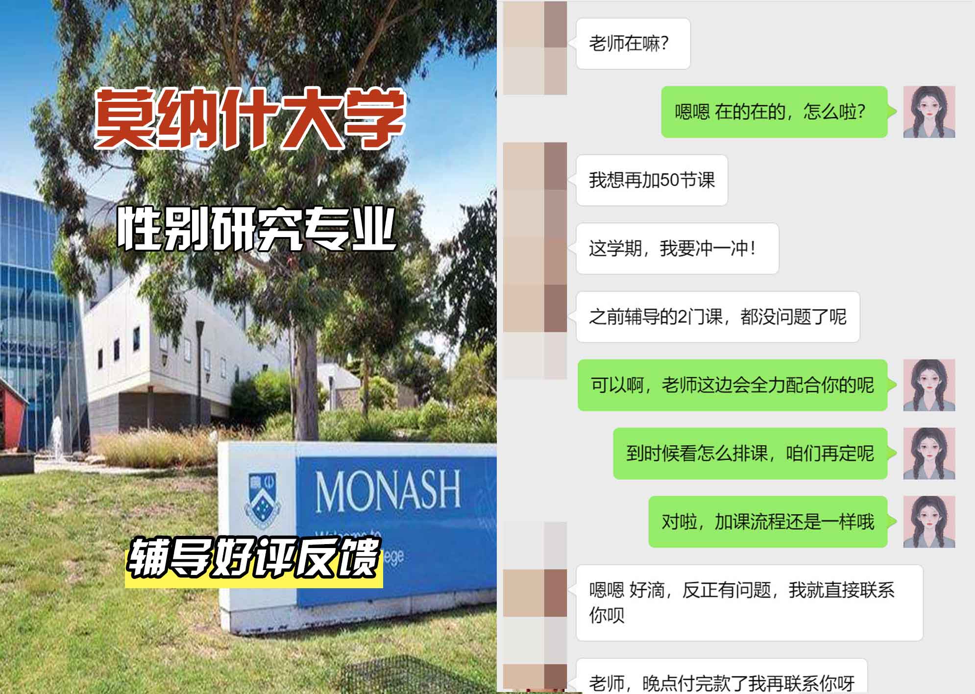 莫纳什大学Monash性别研究辅导好评反馈