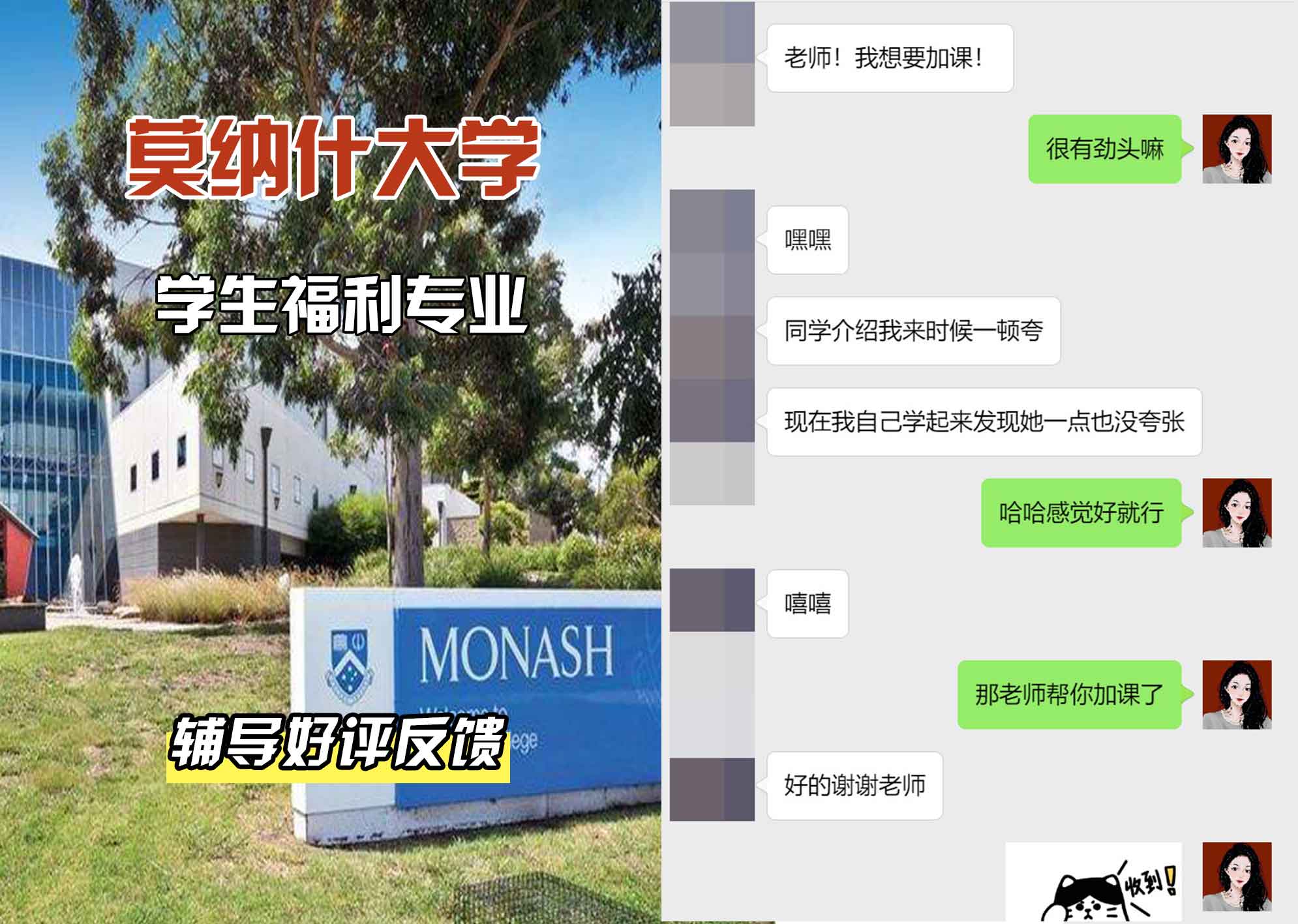 莫纳什大学Monash学生福利辅导好评反馈