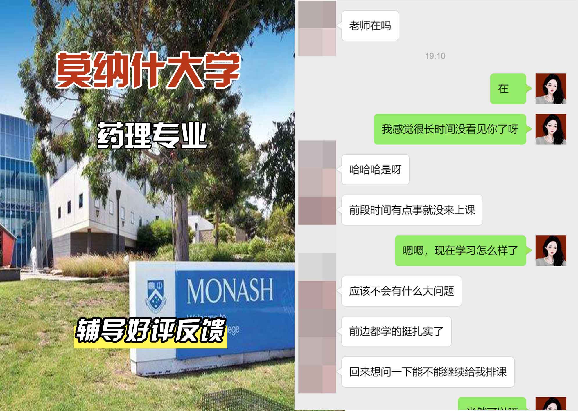 莫纳什大学Monash药理辅导好评反馈