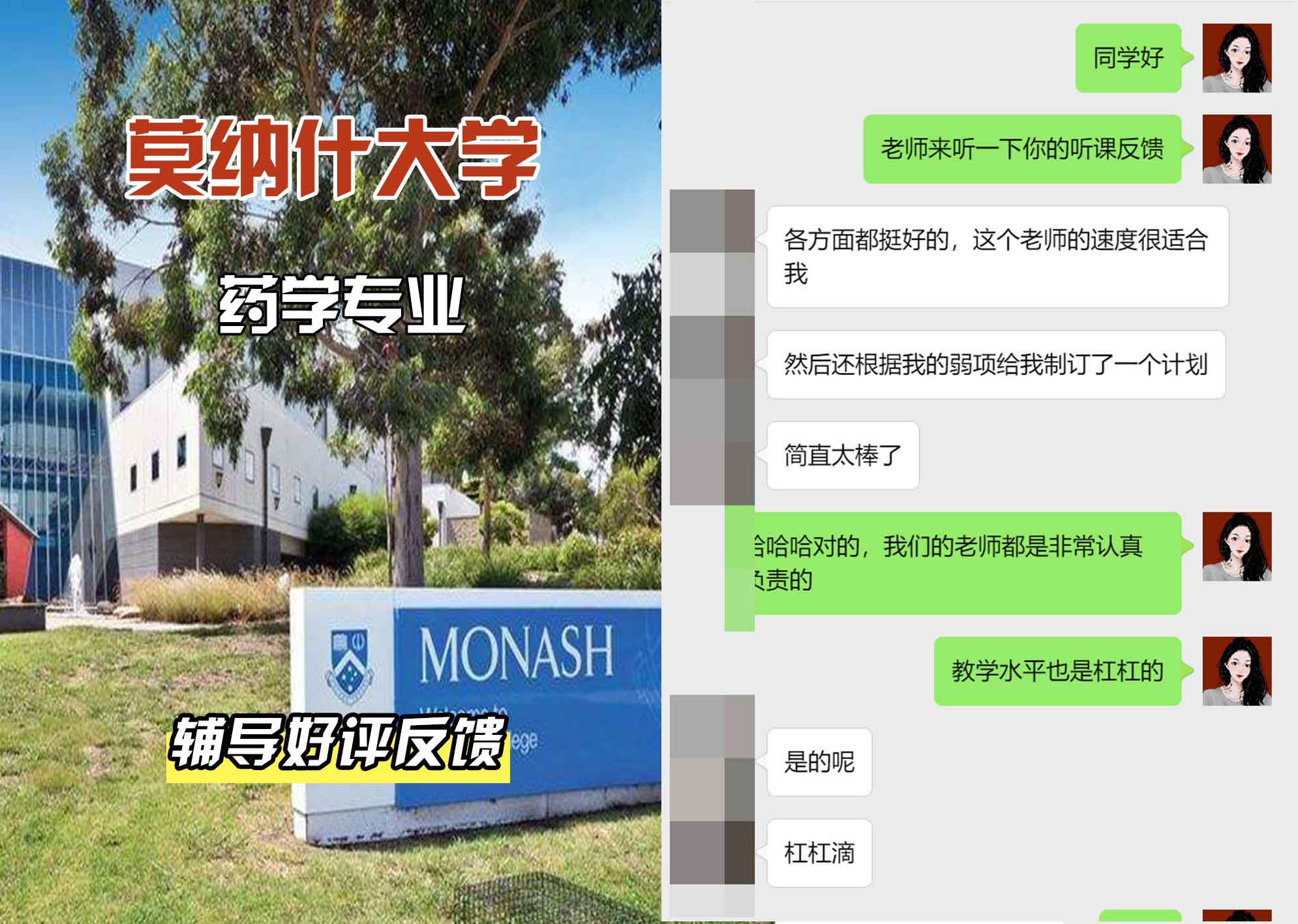 莫纳什大学Monash药学辅导好评反馈