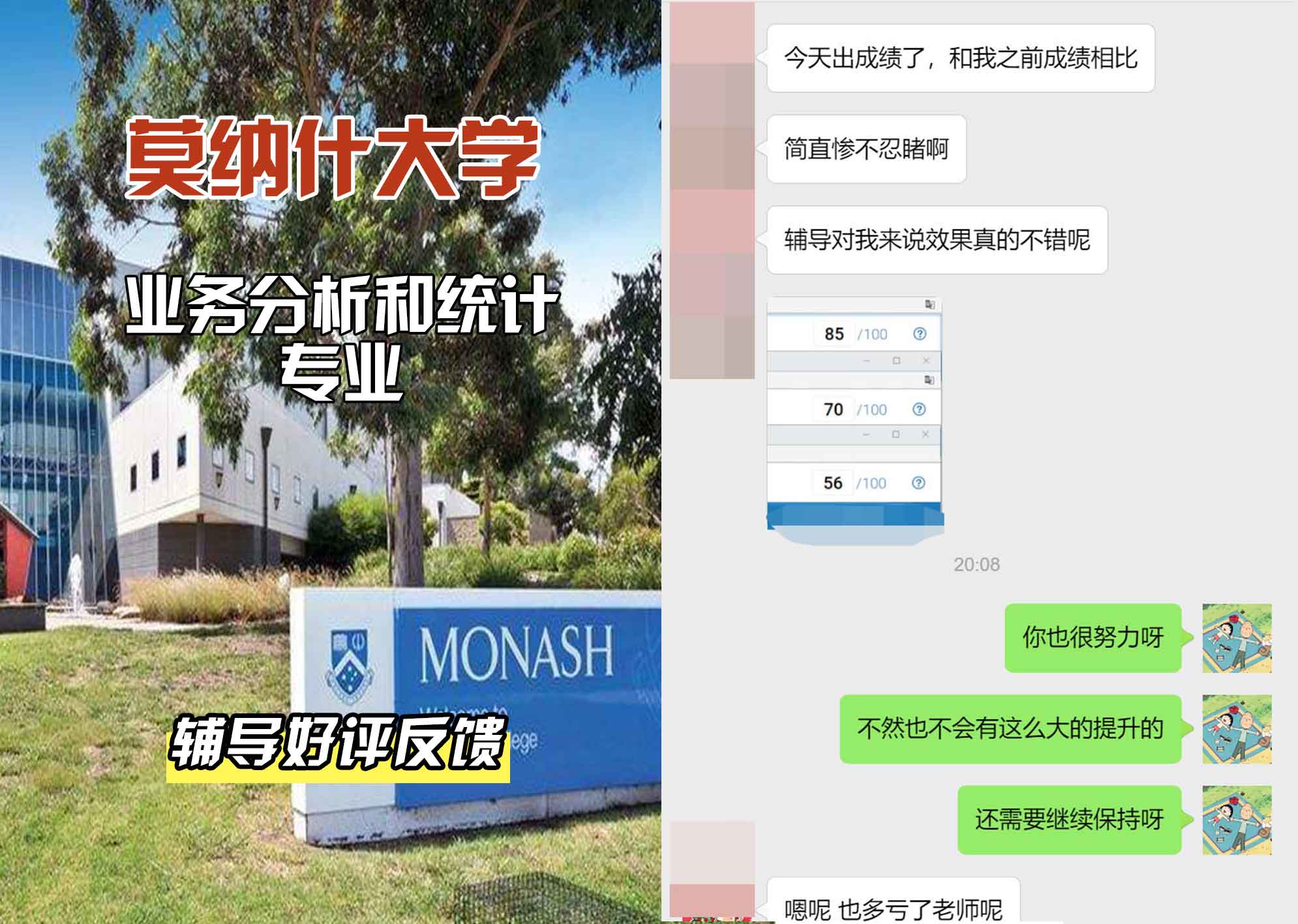 莫纳什大学Monash业务分析和统计辅导好评反馈