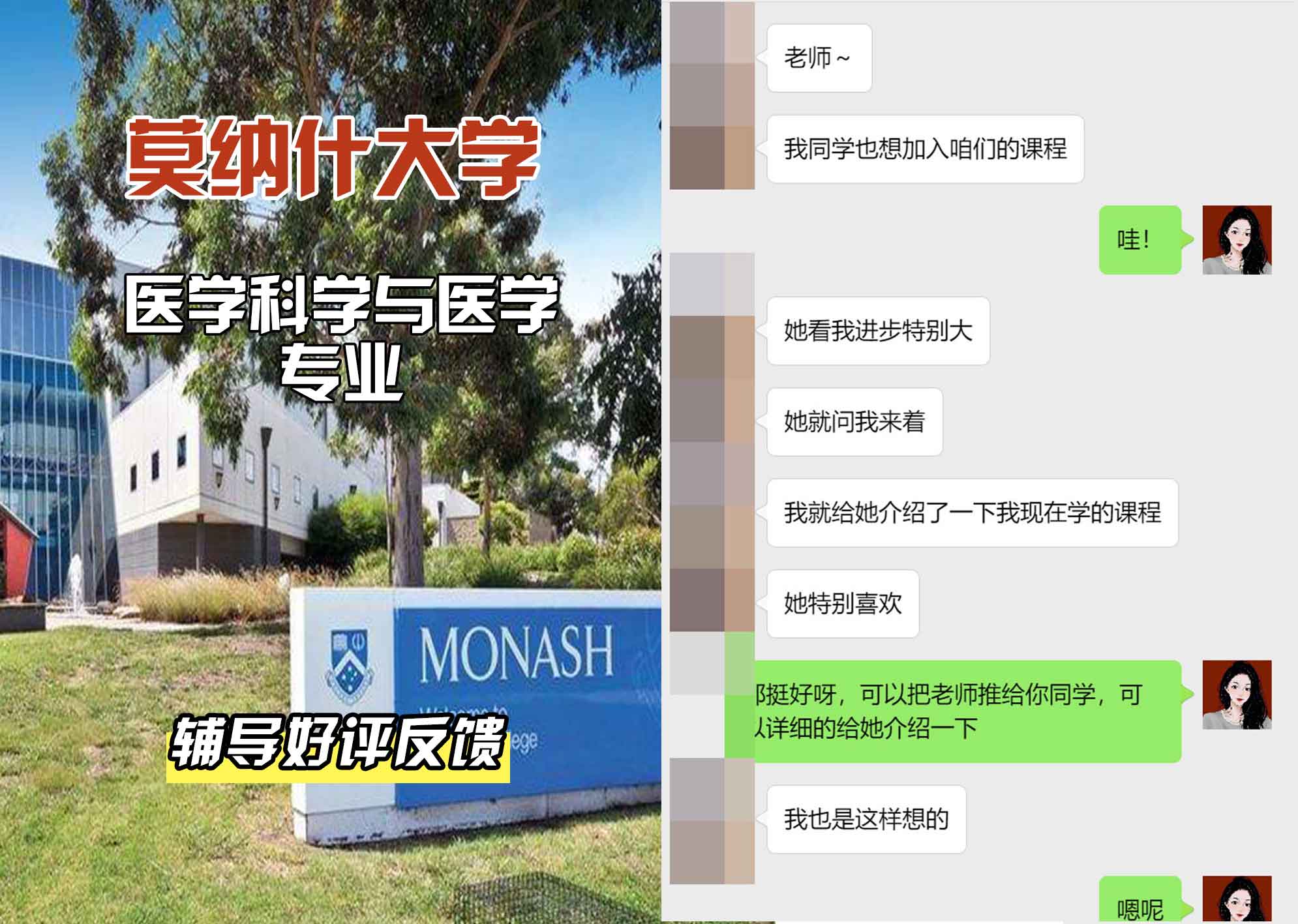 莫纳什大学Monash医学科学与医学辅导好评反馈