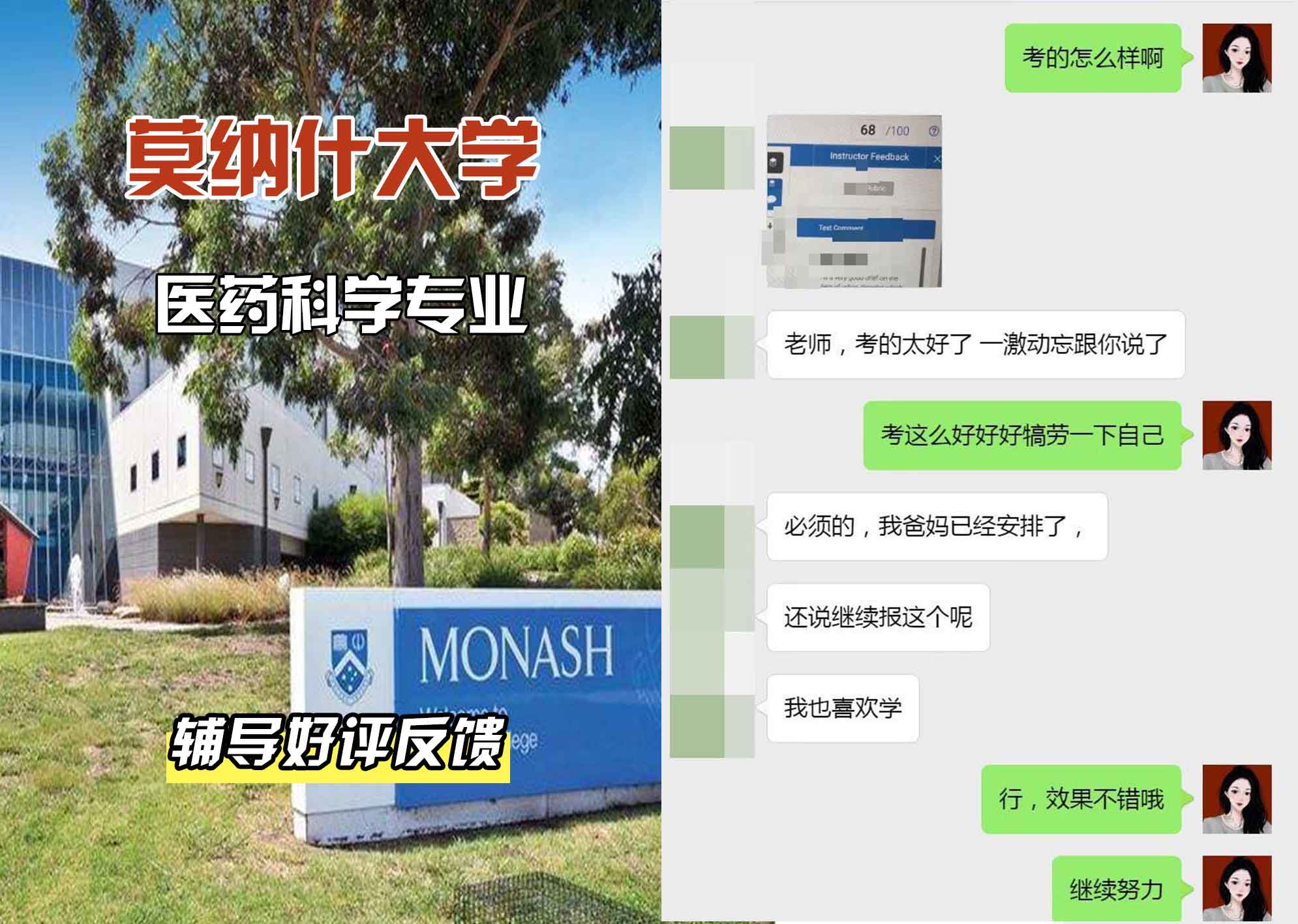 莫纳什大学Monash医药科学辅导好评反馈